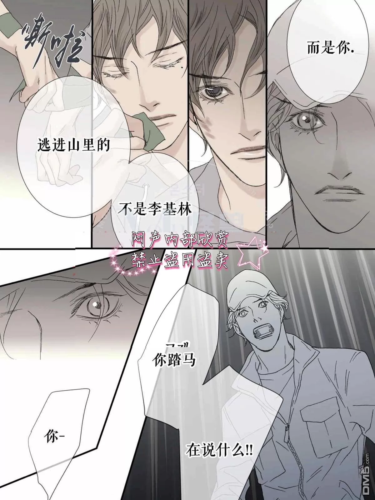 《野兽都该死》漫画最新章节 第30话 免费下拉式在线观看章节第【28】张图片