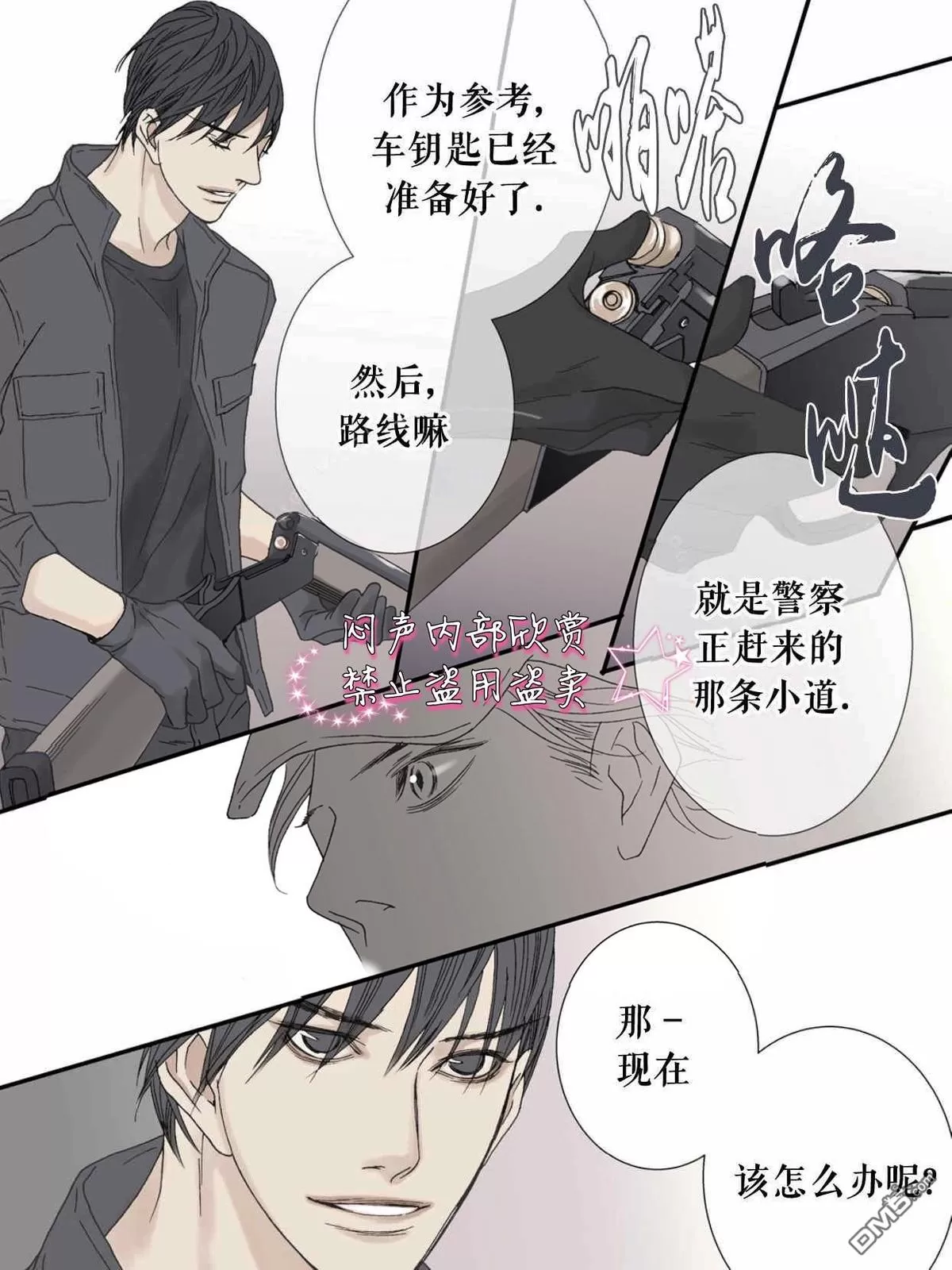 《野兽都该死》漫画最新章节 第30话 免费下拉式在线观看章节第【29】张图片