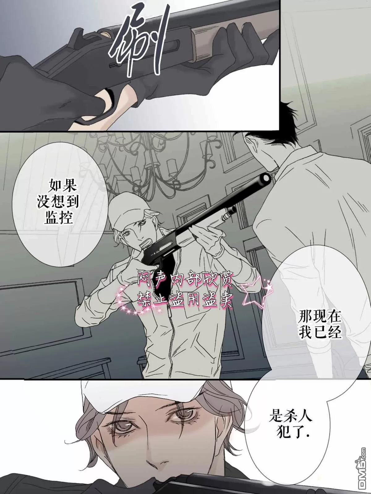 《野兽都该死》漫画最新章节 第30话 免费下拉式在线观看章节第【5】张图片