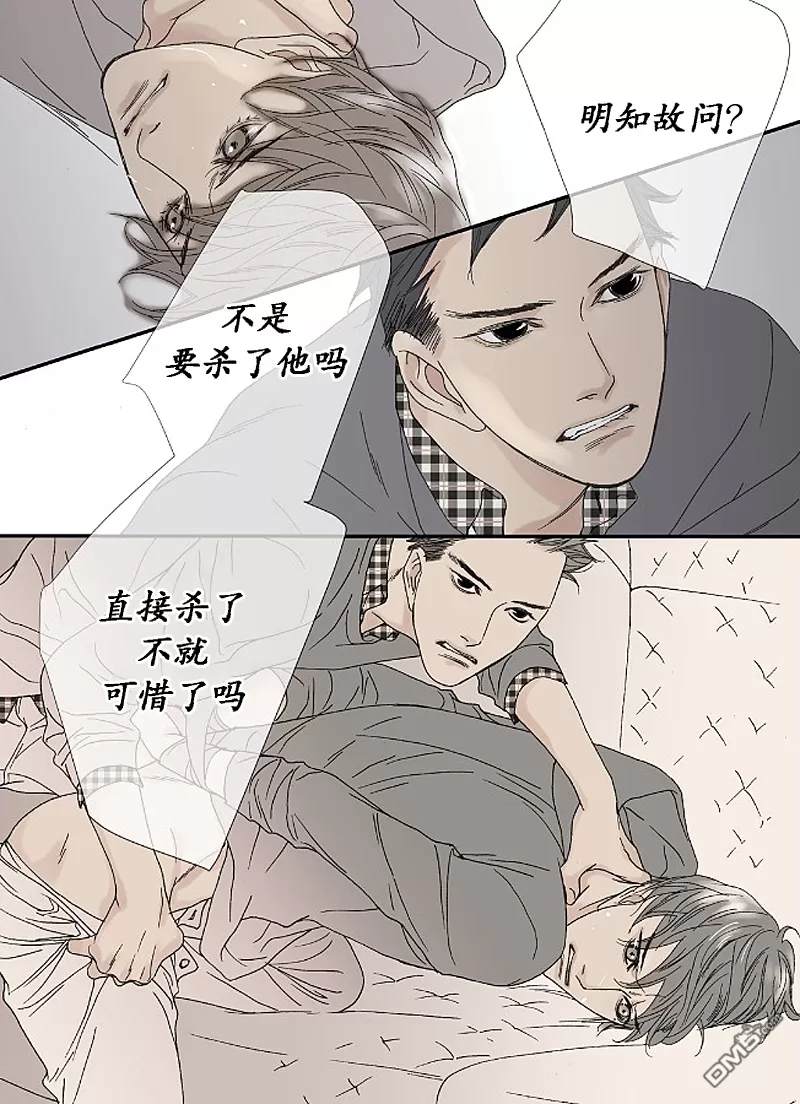 《野兽都该死》漫画最新章节 第29话 免费下拉式在线观看章节第【14】张图片