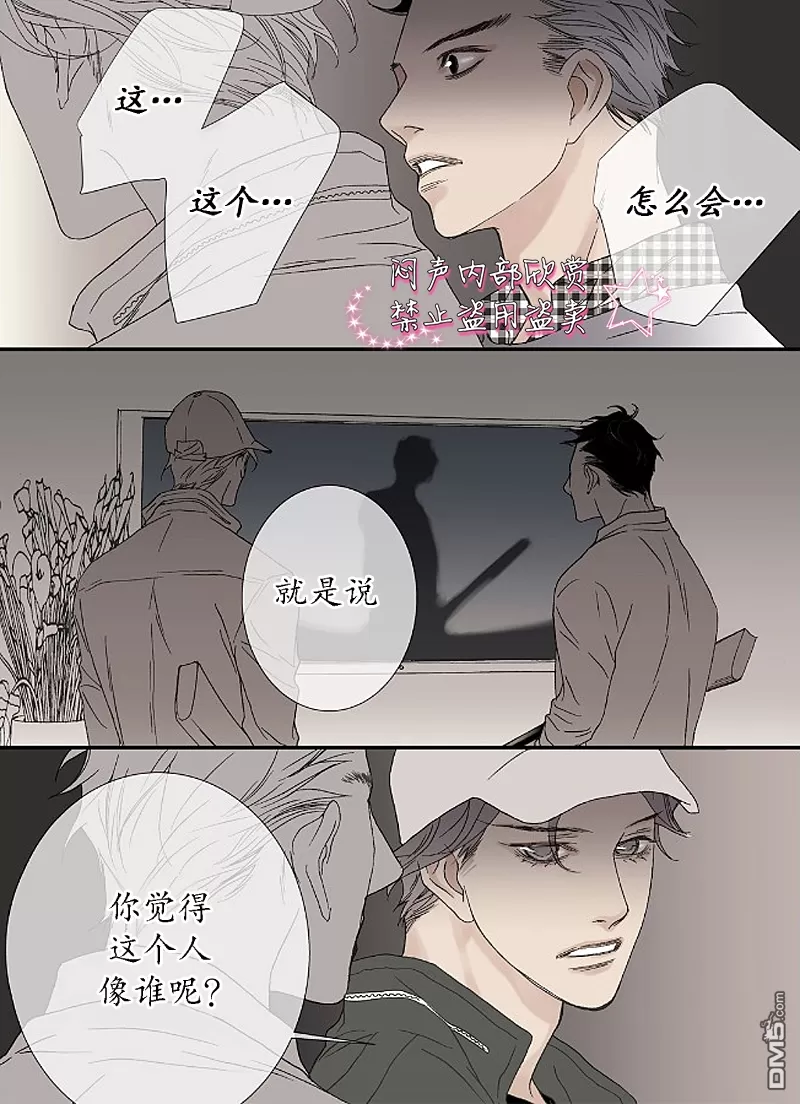 《野兽都该死》漫画最新章节 第29话 免费下拉式在线观看章节第【27】张图片