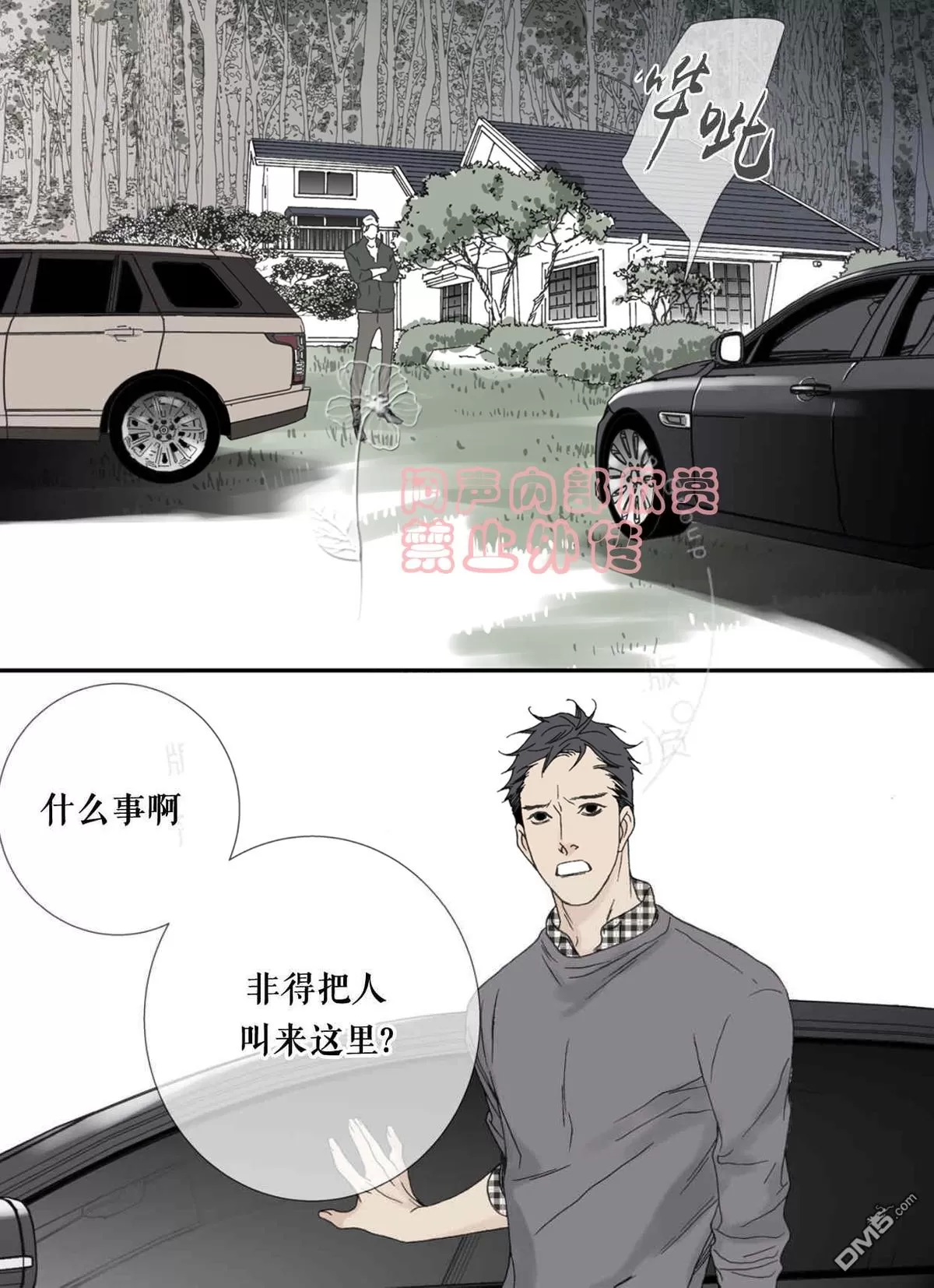 《野兽都该死》漫画最新章节 第28话 免费下拉式在线观看章节第【15】张图片