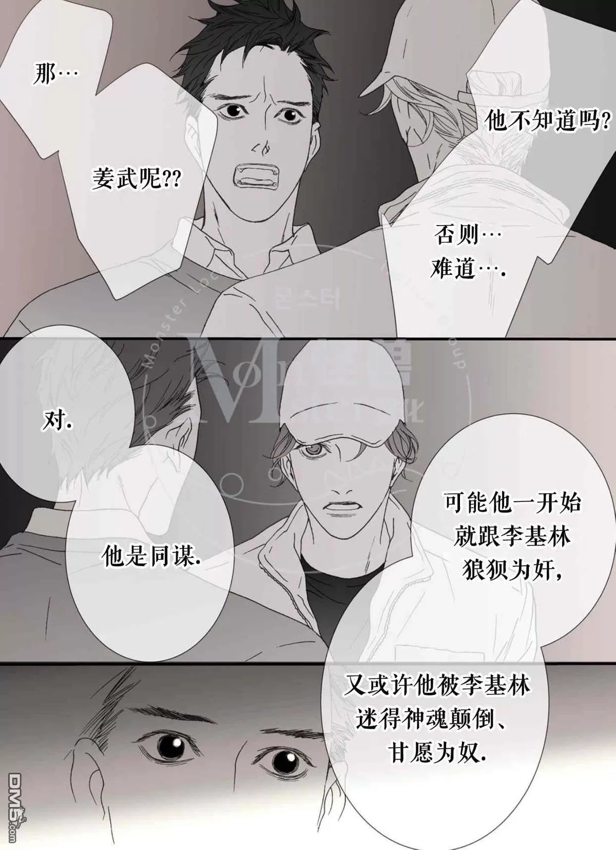 《野兽都该死》漫画最新章节 第28话 免费下拉式在线观看章节第【26】张图片