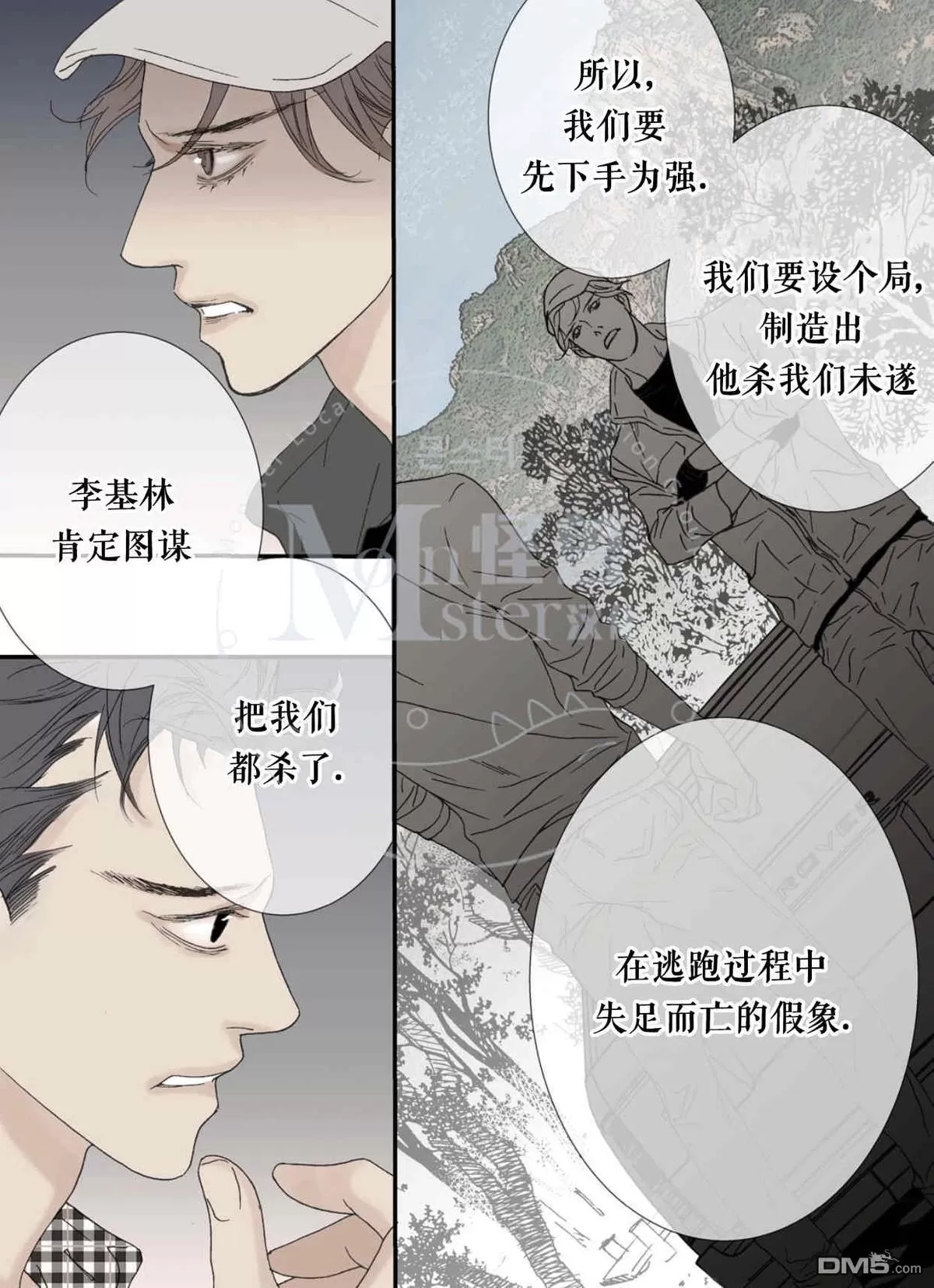 《野兽都该死》漫画最新章节 第28话 免费下拉式在线观看章节第【28】张图片