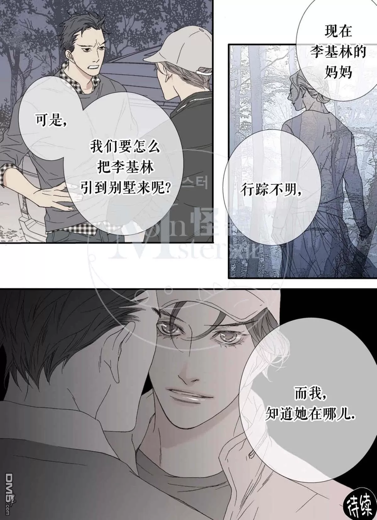 《野兽都该死》漫画最新章节 第28话 免费下拉式在线观看章节第【29】张图片