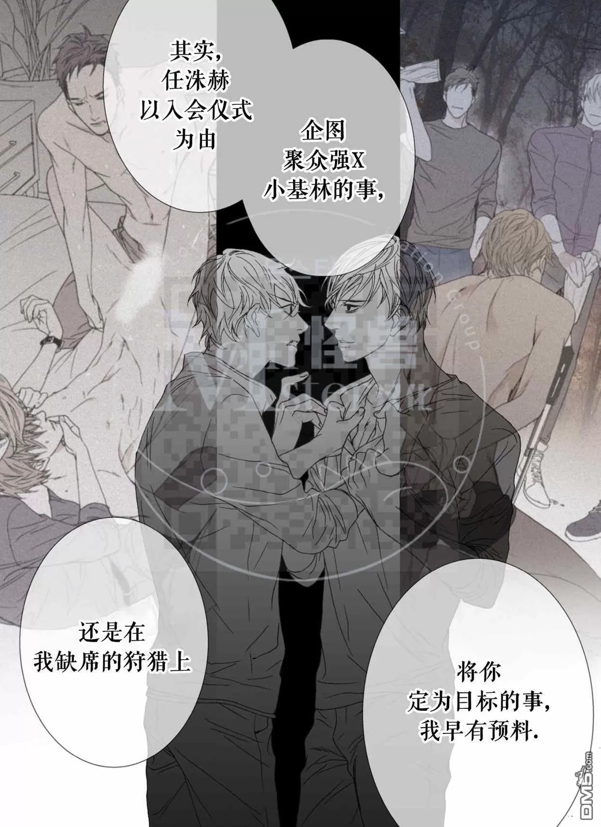 《野兽都该死》漫画最新章节 第27话 免费下拉式在线观看章节第【13】张图片