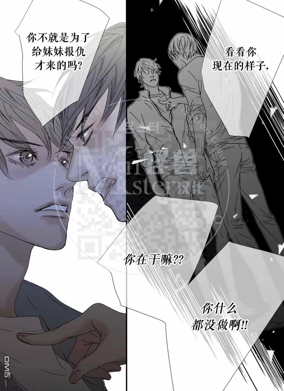 《野兽都该死》漫画最新章节 第27话 免费下拉式在线观看章节第【24】张图片