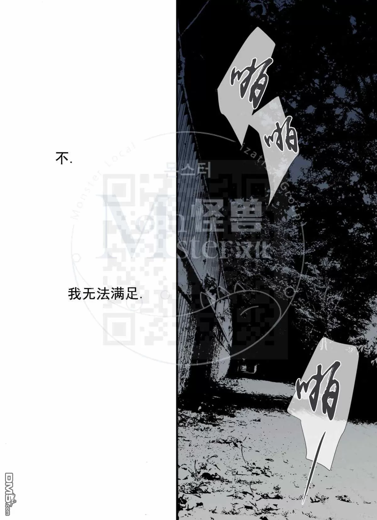 《野兽都该死》漫画最新章节 第27话 免费下拉式在线观看章节第【29】张图片