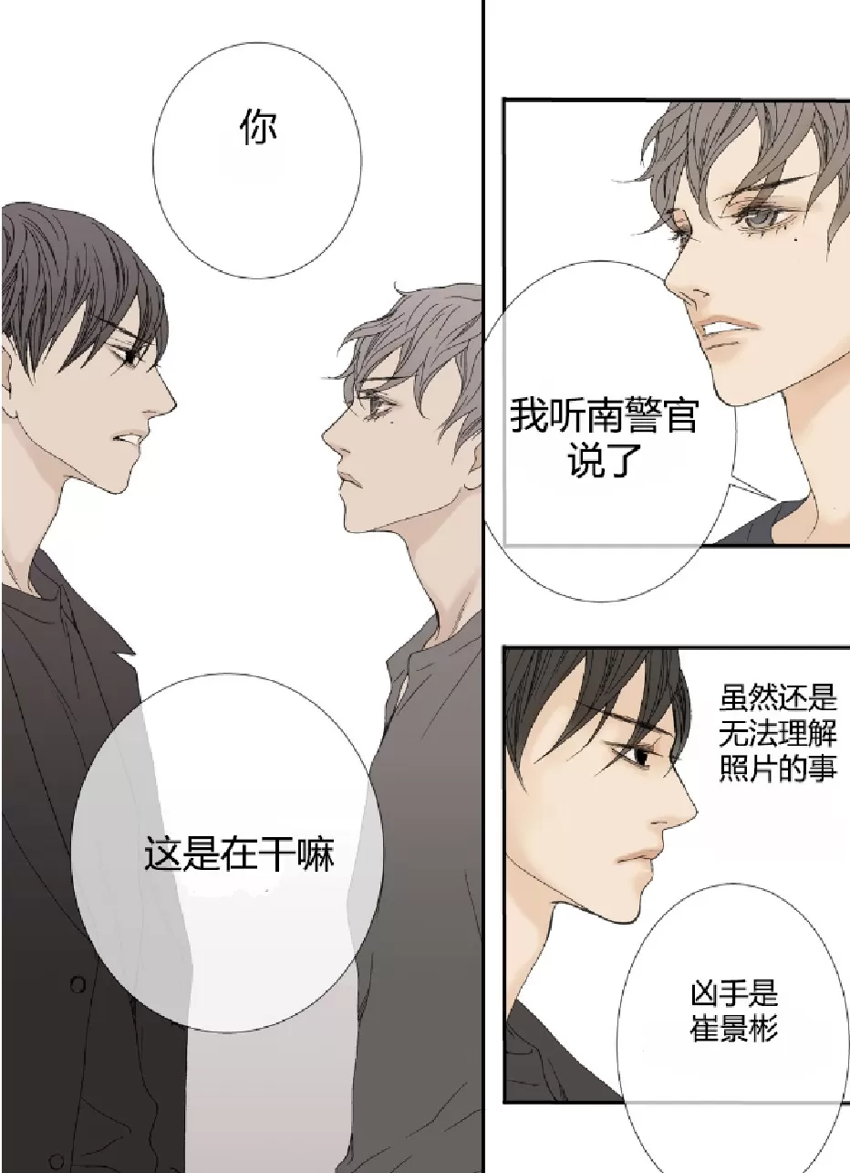 《野兽都该死》漫画最新章节 第24话 免费下拉式在线观看章节第【26】张图片