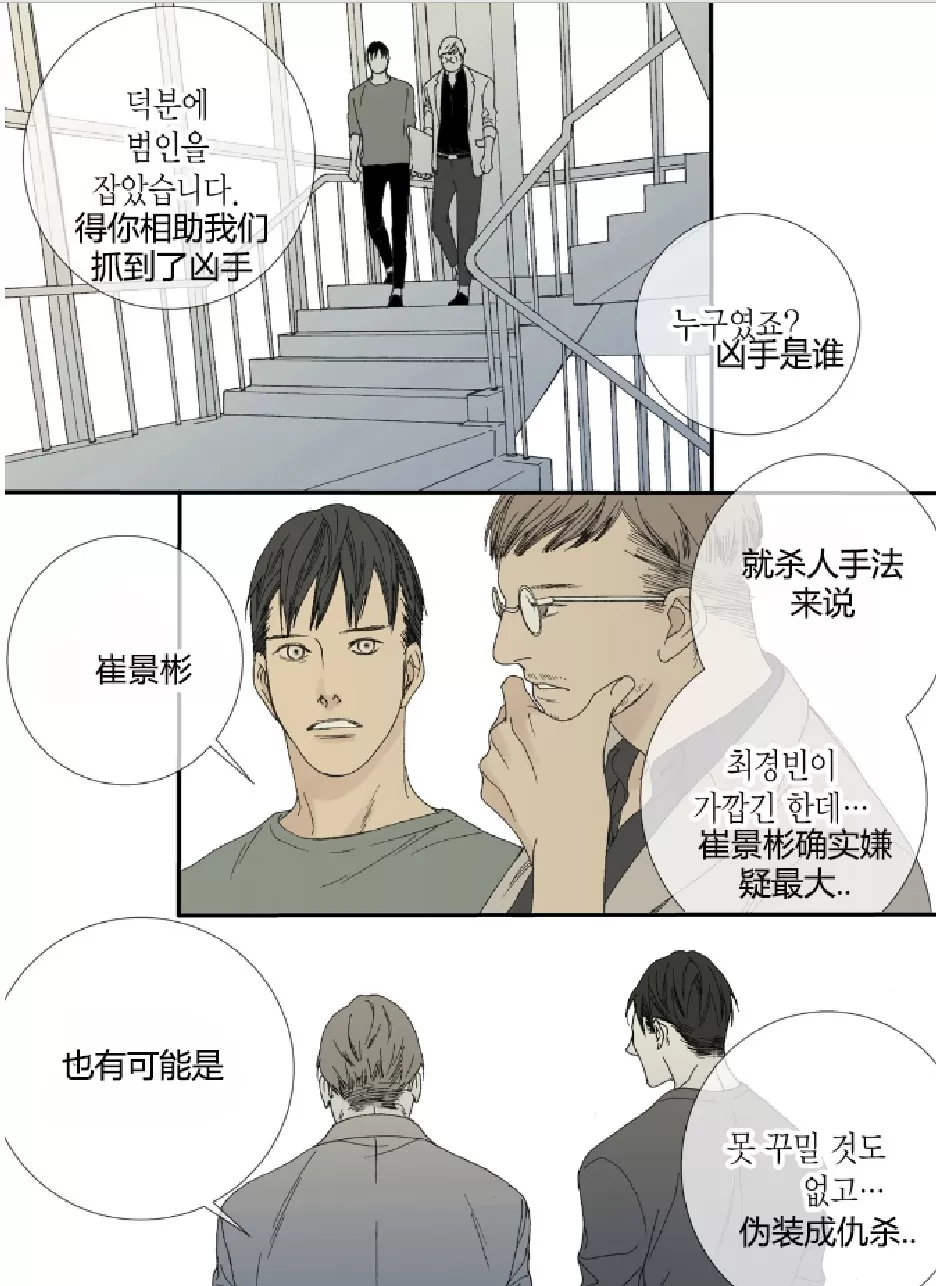 《野兽都该死》漫画最新章节 第24话 免费下拉式在线观看章节第【33】张图片