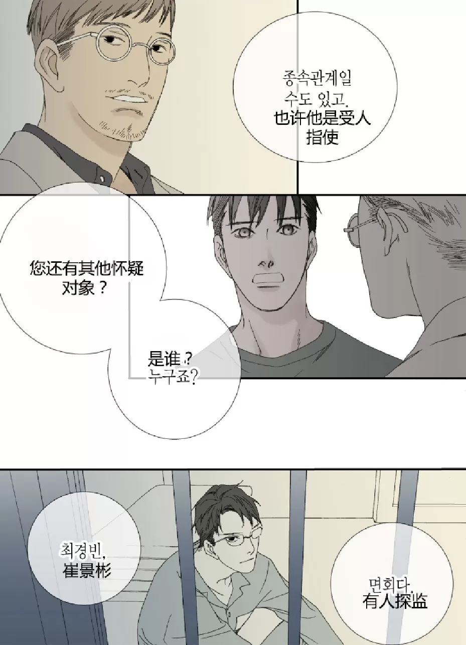 《野兽都该死》漫画最新章节 第24话 免费下拉式在线观看章节第【34】张图片