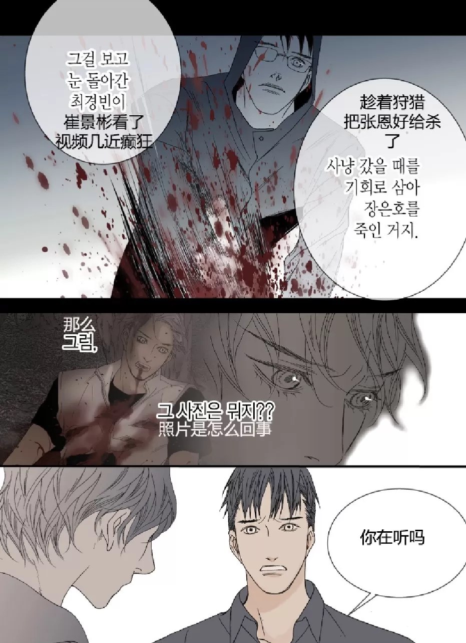 《野兽都该死》漫画最新章节 第24话 免费下拉式在线观看章节第【4】张图片