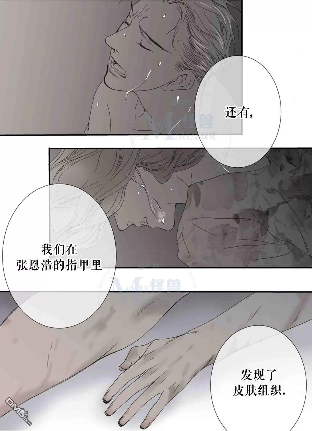 《野兽都该死》漫画最新章节 第23话 免费下拉式在线观看章节第【23】张图片