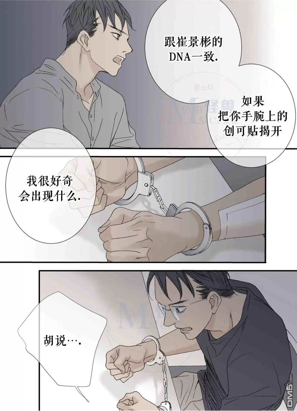 《野兽都该死》漫画最新章节 第23话 免费下拉式在线观看章节第【24】张图片