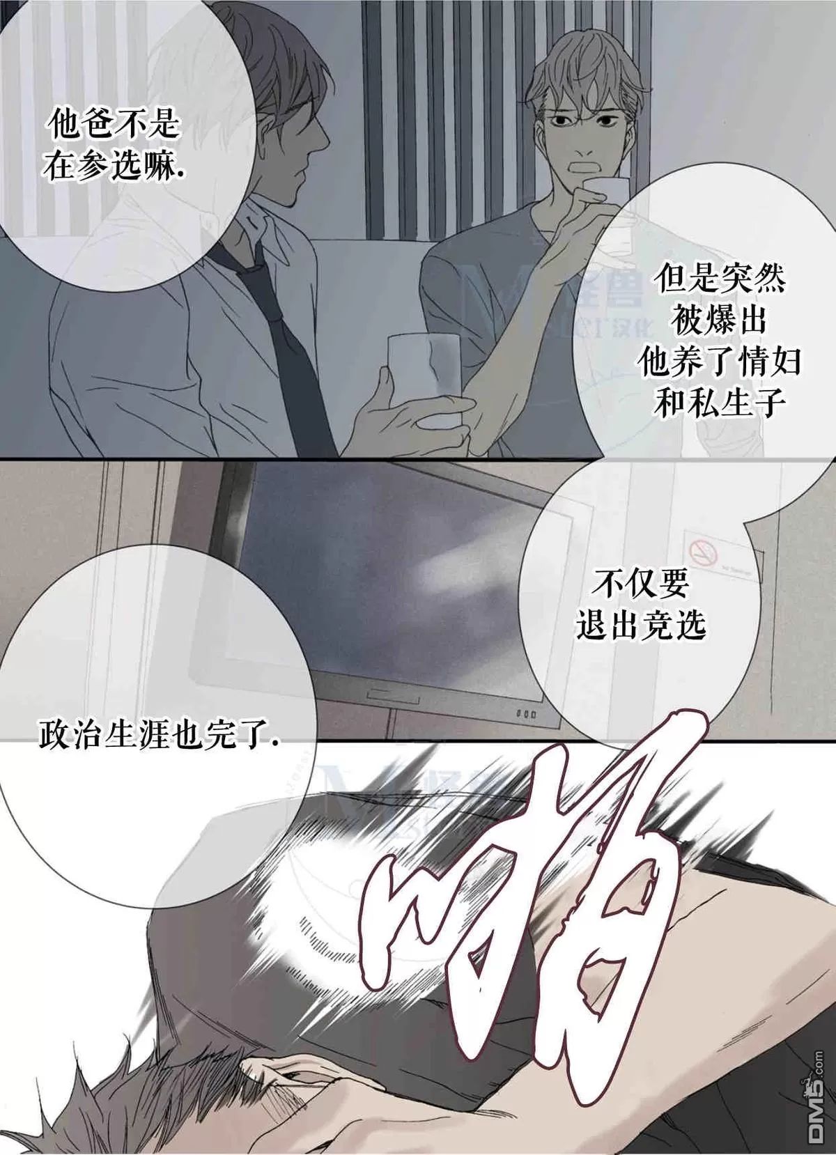 《野兽都该死》漫画最新章节 第23话 免费下拉式在线观看章节第【26】张图片