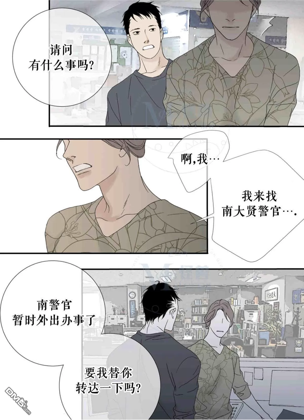 《野兽都该死》漫画最新章节 第23话 免费下拉式在线观看章节第【29】张图片