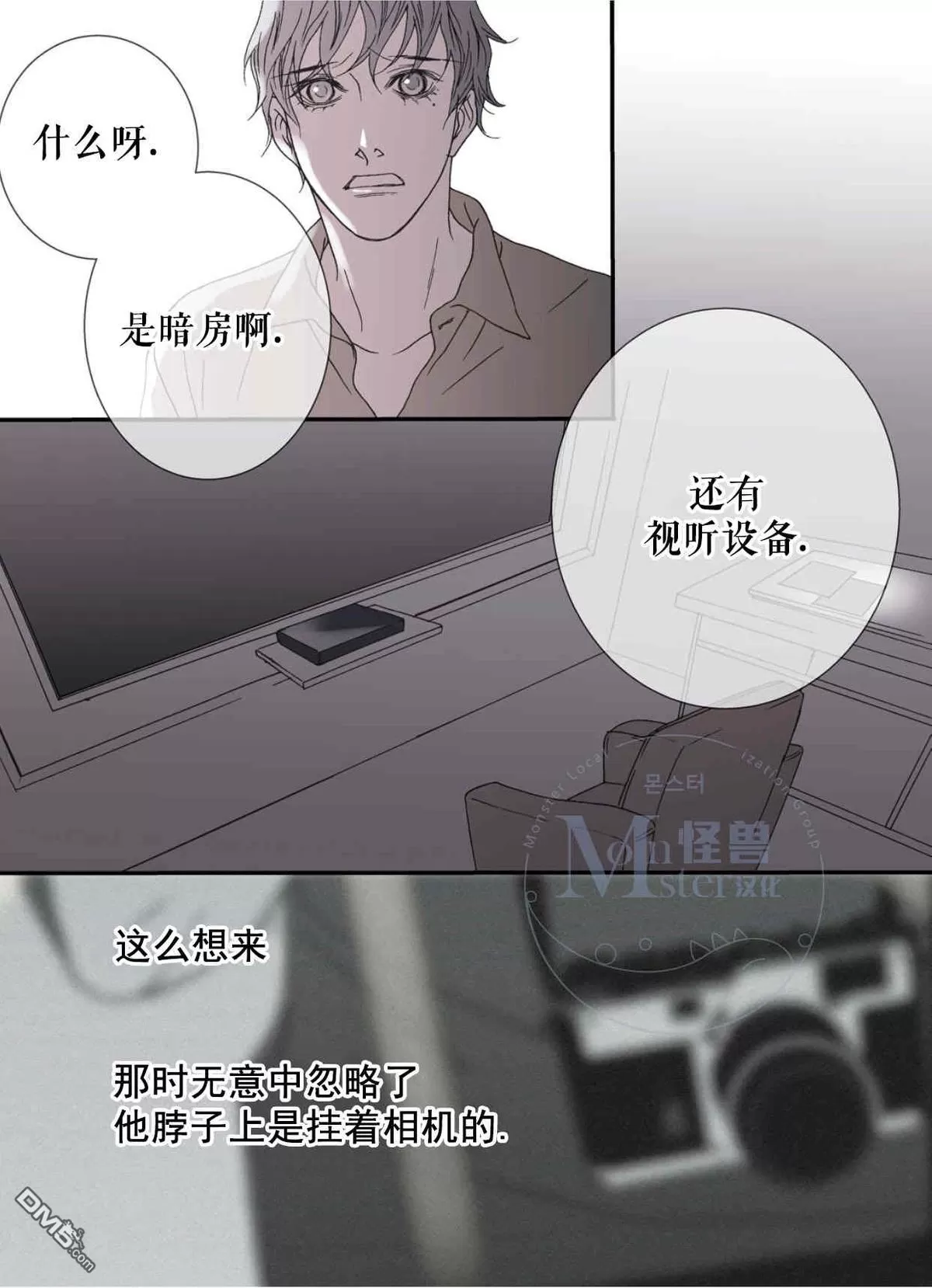 《野兽都该死》漫画最新章节 第21话 免费下拉式在线观看章节第【25】张图片