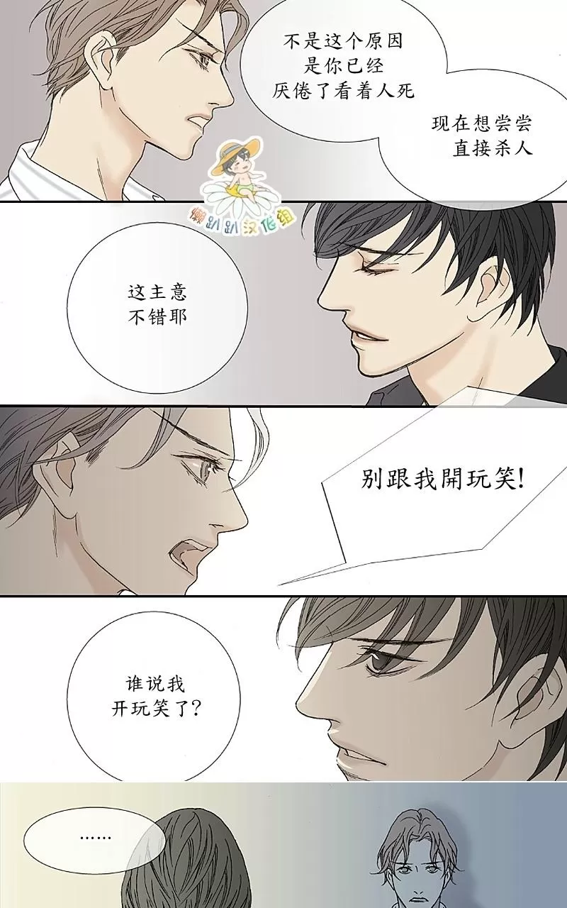 《野兽都该死》漫画最新章节 第19话 免费下拉式在线观看章节第【13】张图片