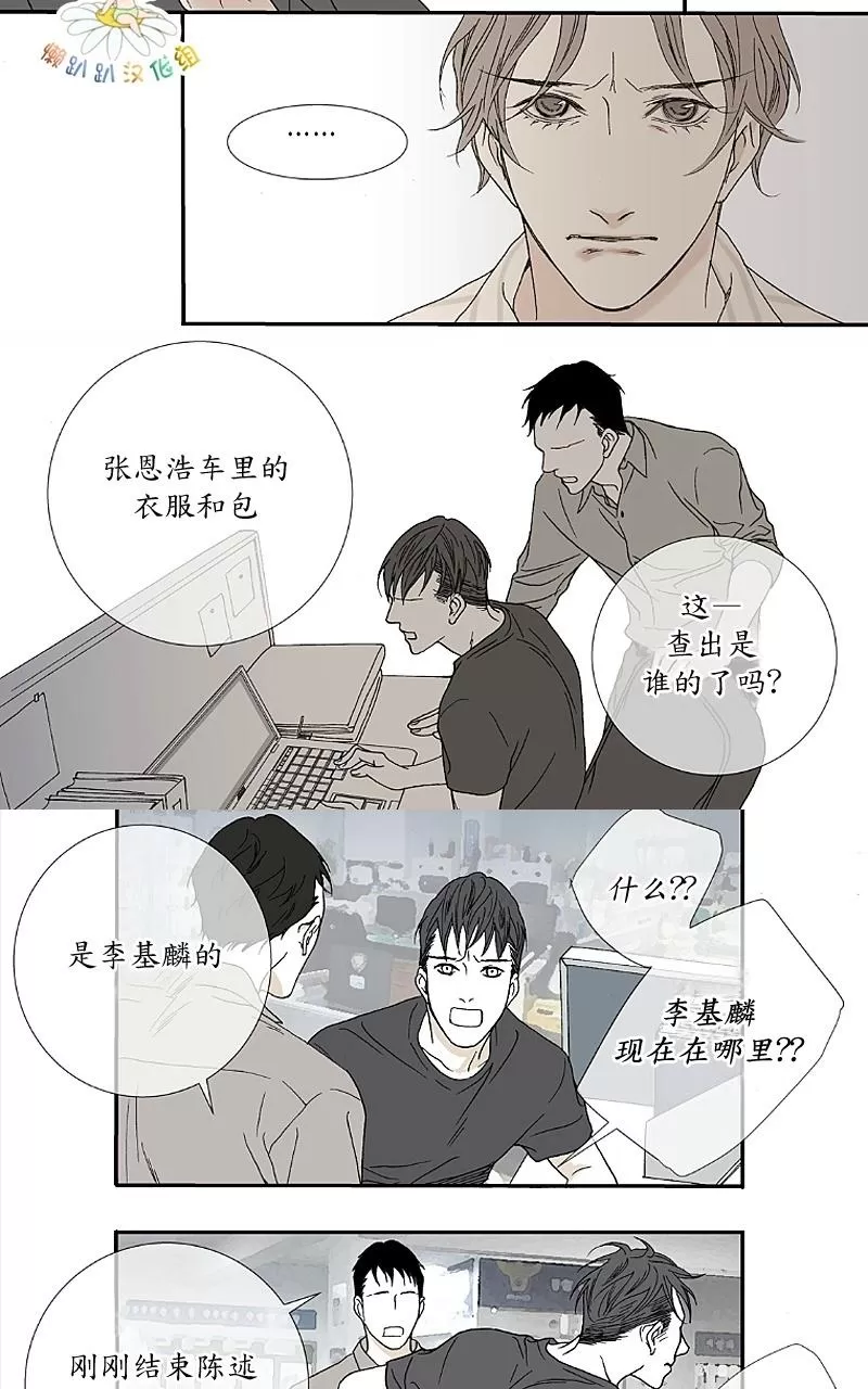 《野兽都该死》漫画最新章节 第19话 免费下拉式在线观看章节第【15】张图片