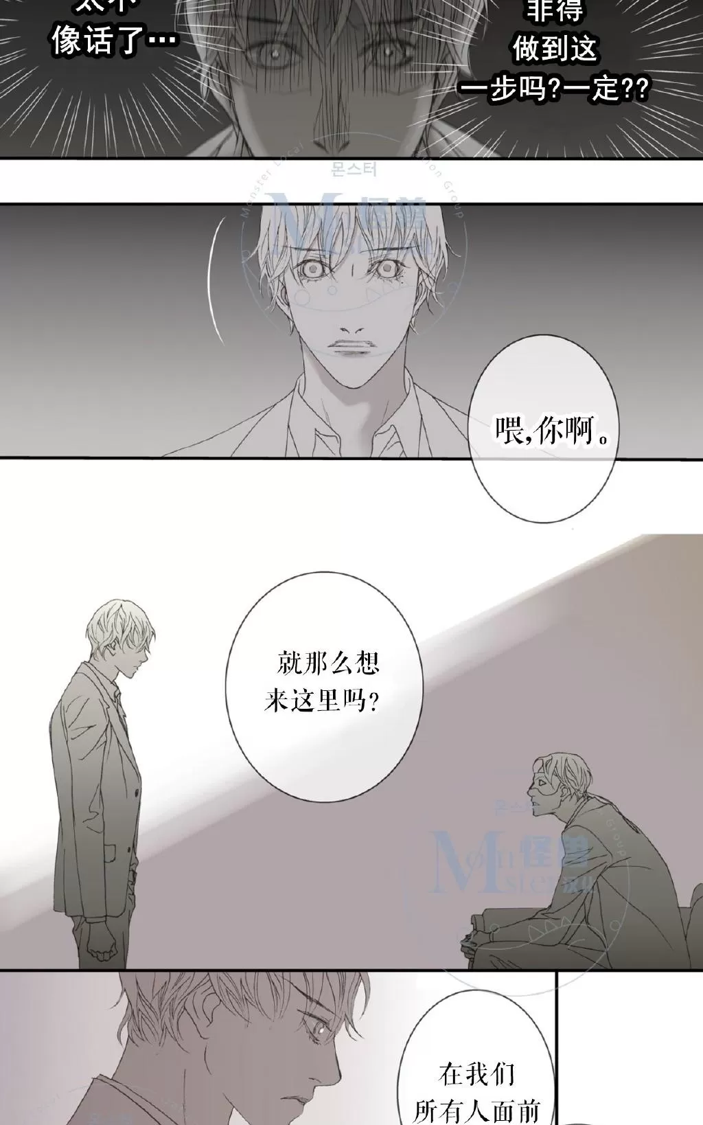 《野兽都该死》漫画最新章节 第1-9话 免费下拉式在线观看章节第【105】张图片