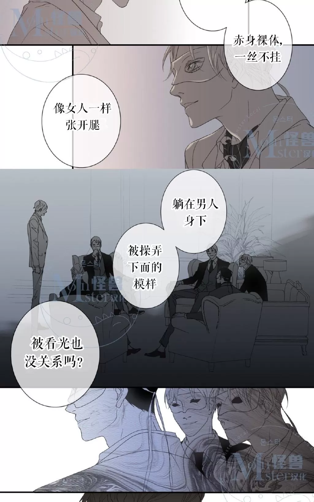 《野兽都该死》漫画最新章节 第1-9话 免费下拉式在线观看章节第【106】张图片