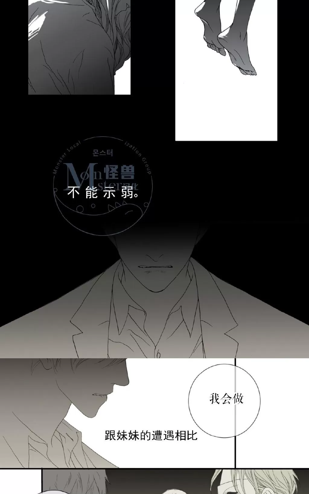 《野兽都该死》漫画最新章节 第1-9话 免费下拉式在线观看章节第【110】张图片