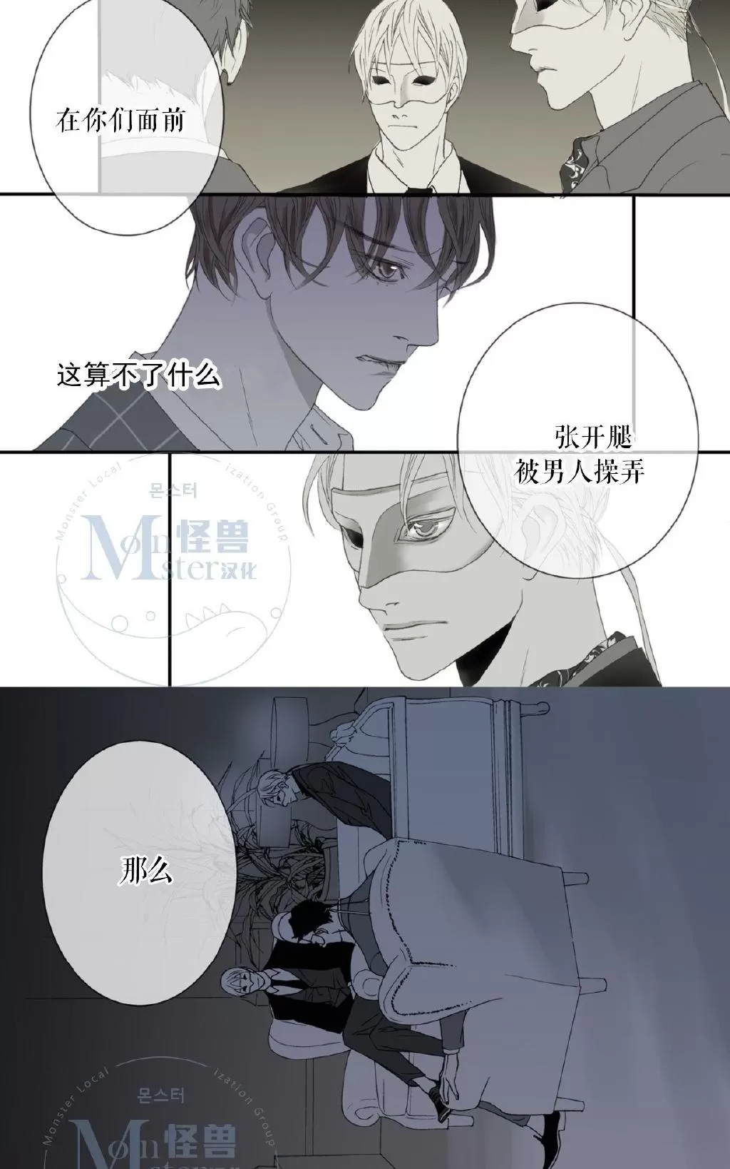 《野兽都该死》漫画最新章节 第1-9话 免费下拉式在线观看章节第【111】张图片