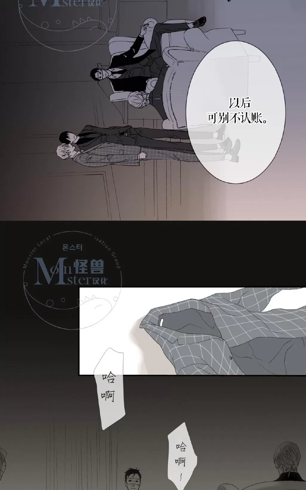 《野兽都该死》漫画最新章节 第1-9话 免费下拉式在线观看章节第【112】张图片