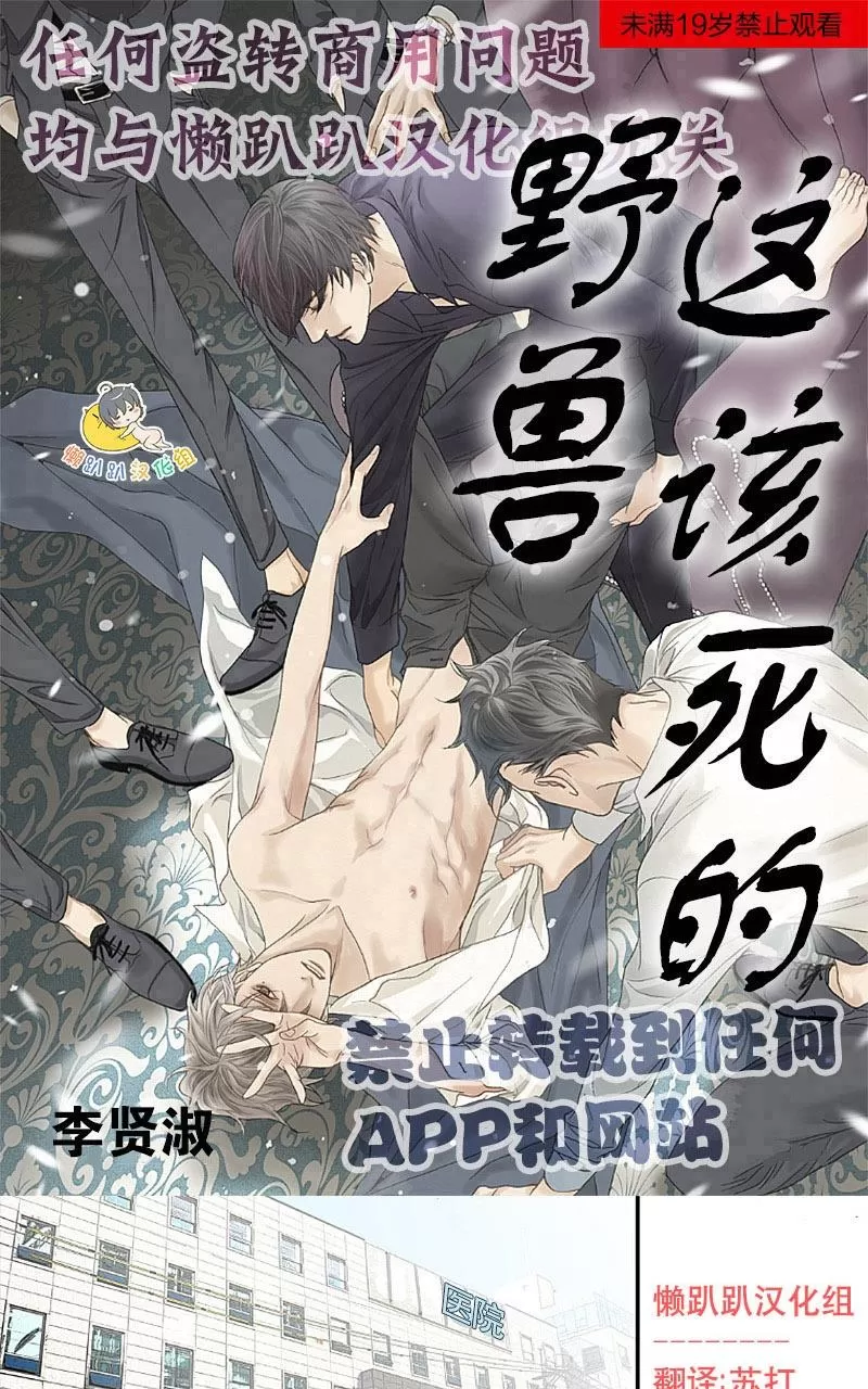 《野兽都该死》漫画最新章节 第1-9话 免费下拉式在线观看章节第【147】张图片