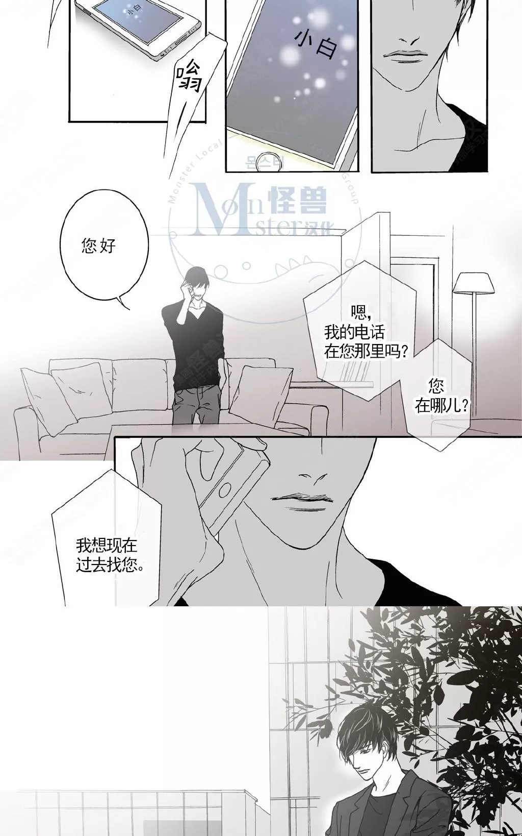 《野兽都该死》漫画最新章节 第1-9话 免费下拉式在线观看章节第【16】张图片