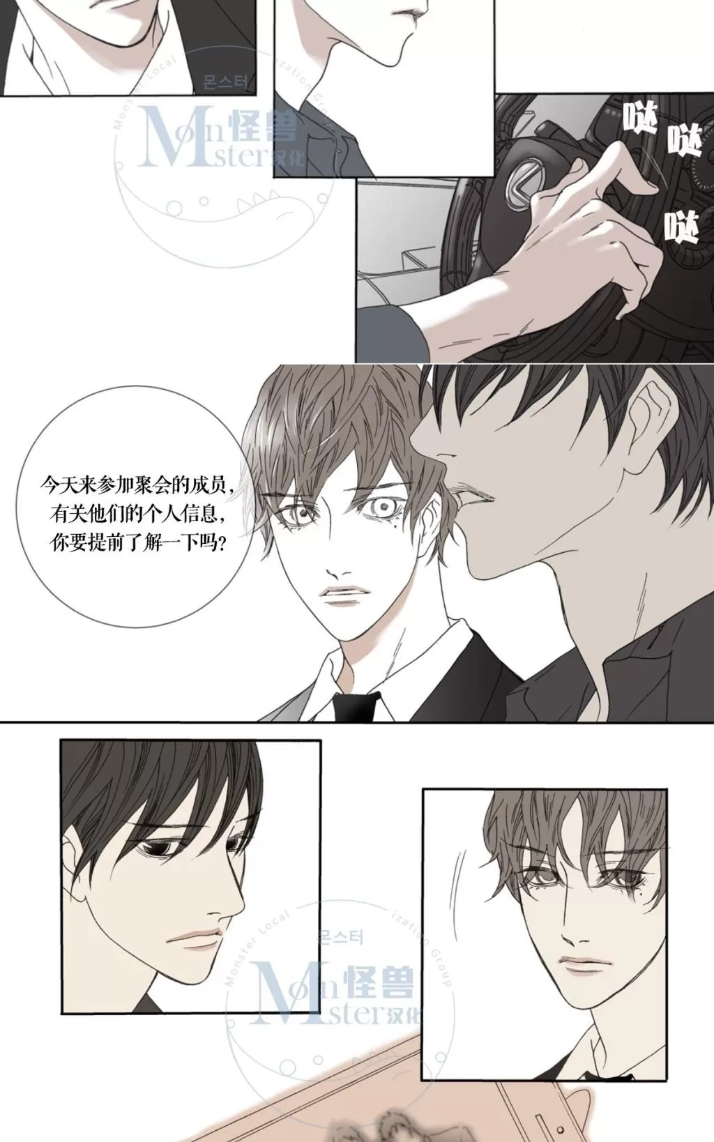 《野兽都该死》漫画最新章节 第1-9话 免费下拉式在线观看章节第【186】张图片