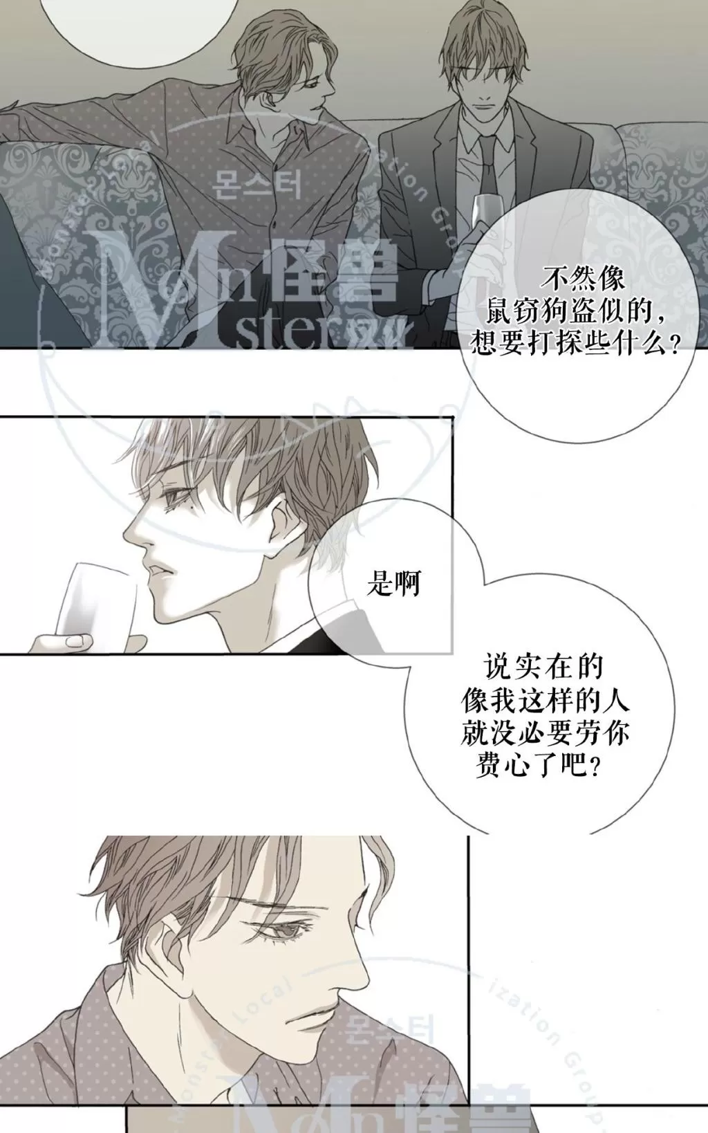 《野兽都该死》漫画最新章节 第1-9话 免费下拉式在线观看章节第【204】张图片