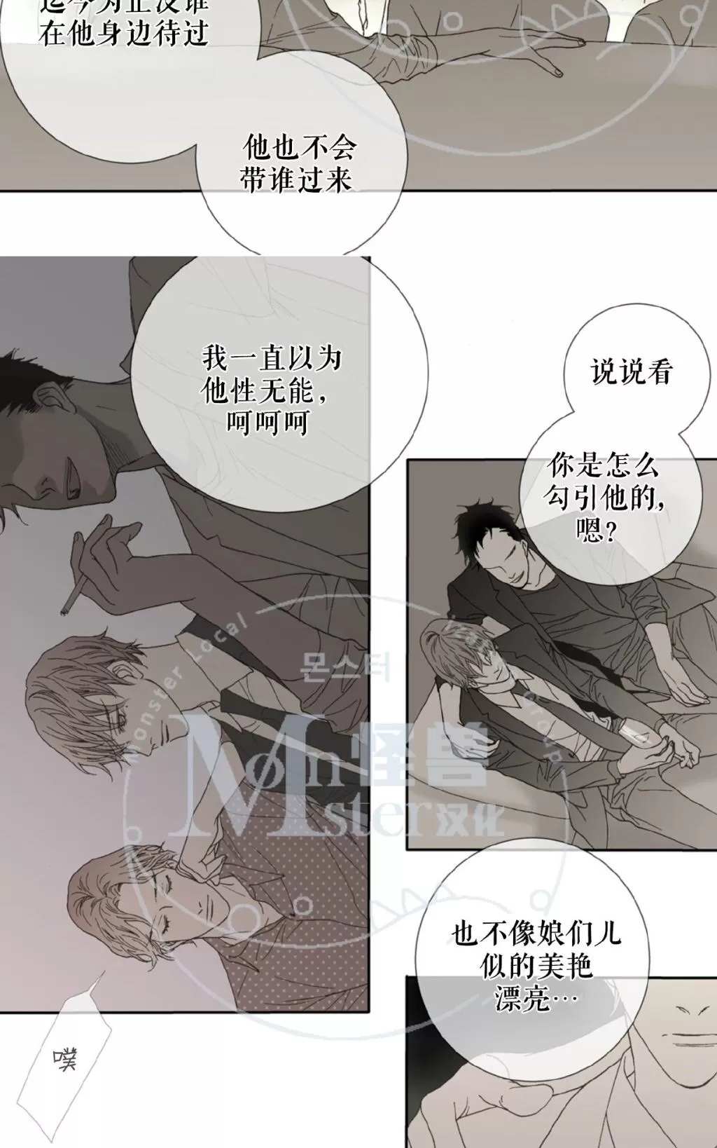 《野兽都该死》漫画最新章节 第1-9话 免费下拉式在线观看章节第【208】张图片