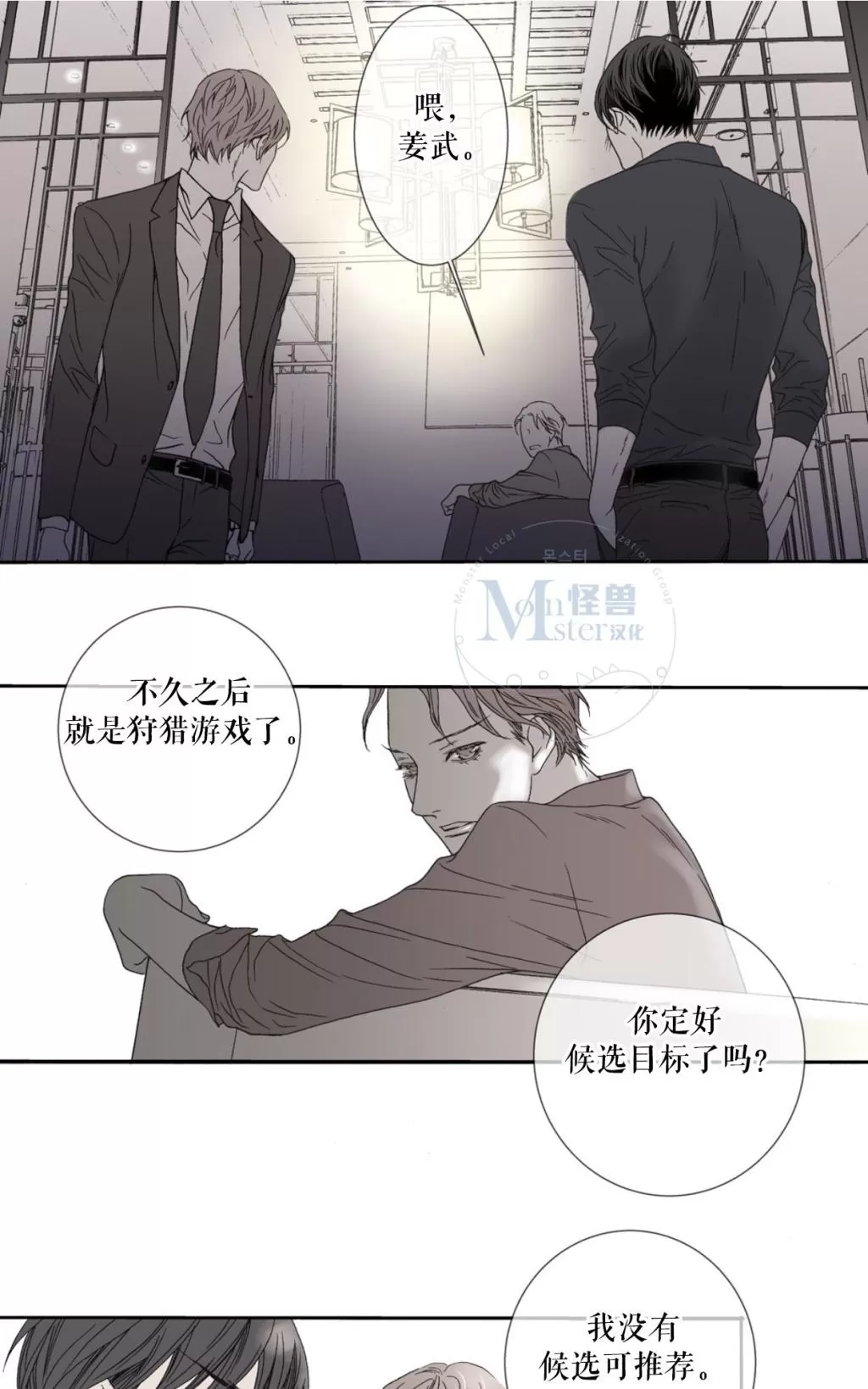 《野兽都该死》漫画最新章节 第1-9话 免费下拉式在线观看章节第【224】张图片