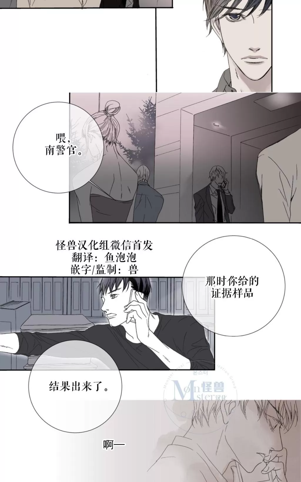 《野兽都该死》漫画最新章节 第1-9话 免费下拉式在线观看章节第【229】张图片