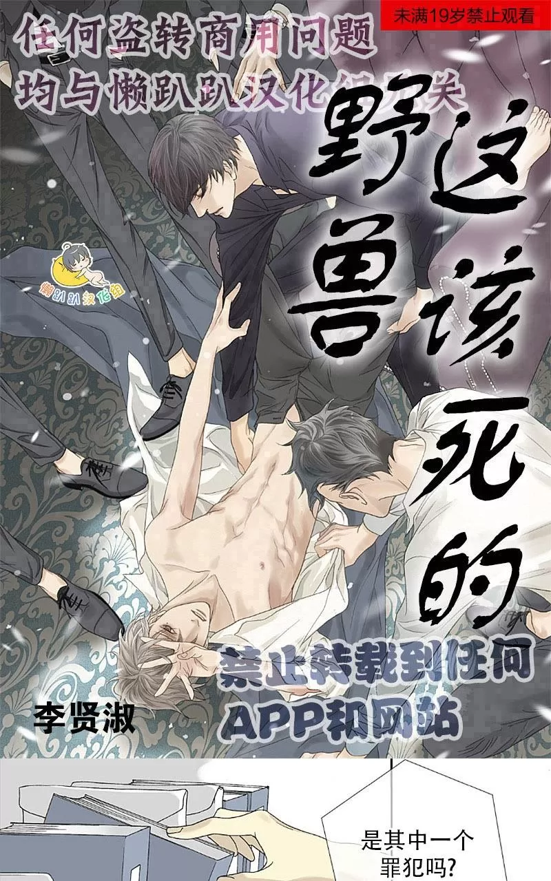 《野兽都该死》漫画最新章节 第1-9话 免费下拉式在线观看章节第【234】张图片