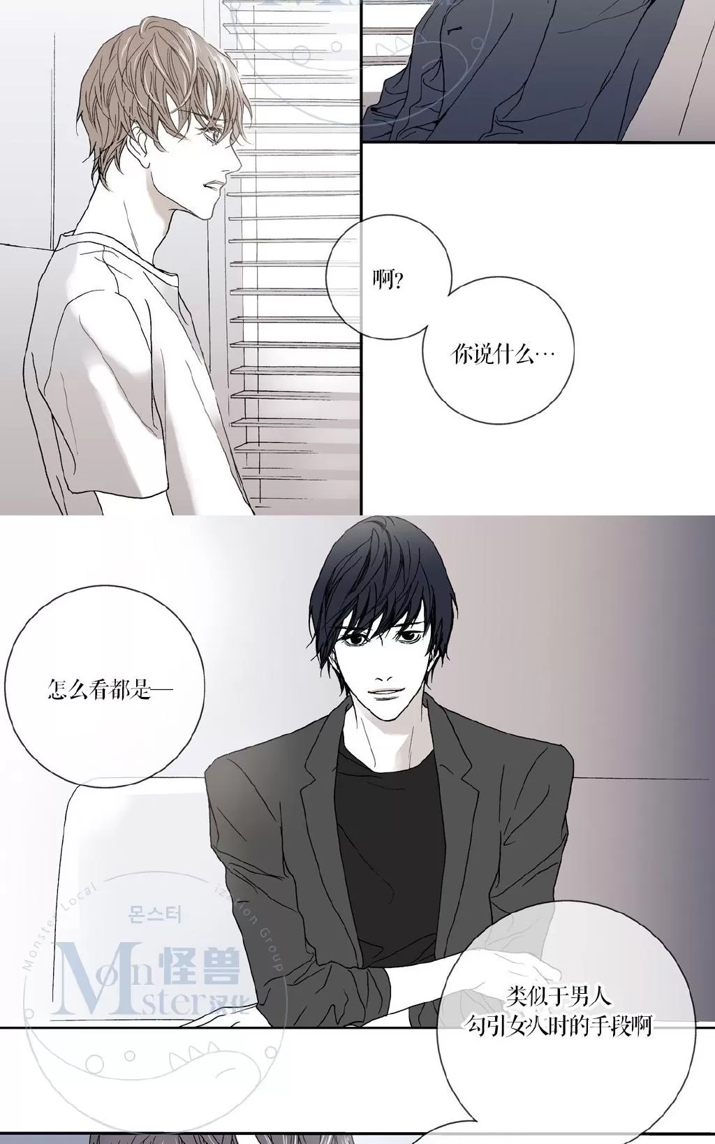 《野兽都该死》漫画最新章节 第1-9话 免费下拉式在线观看章节第【25】张图片