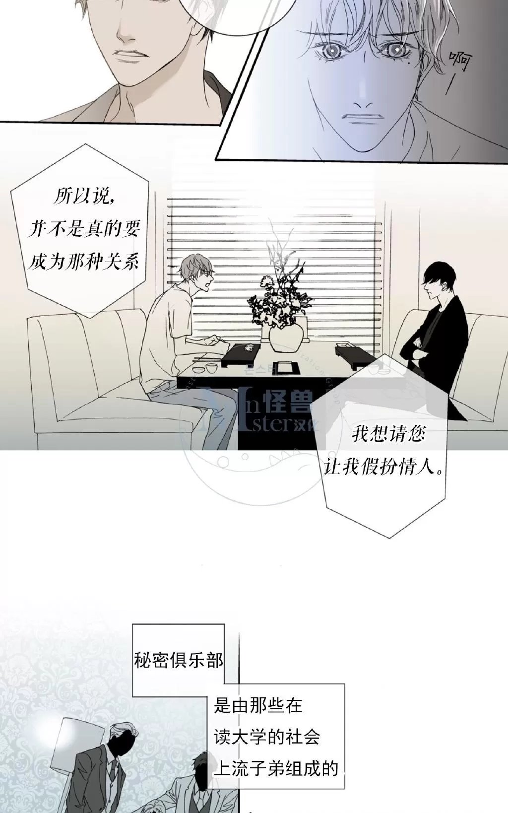 《野兽都该死》漫画最新章节 第1-9话 免费下拉式在线观看章节第【38】张图片