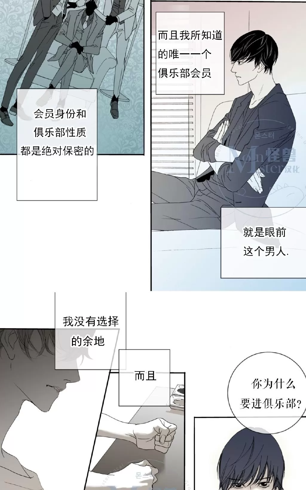 《野兽都该死》漫画最新章节 第1-9话 免费下拉式在线观看章节第【39】张图片