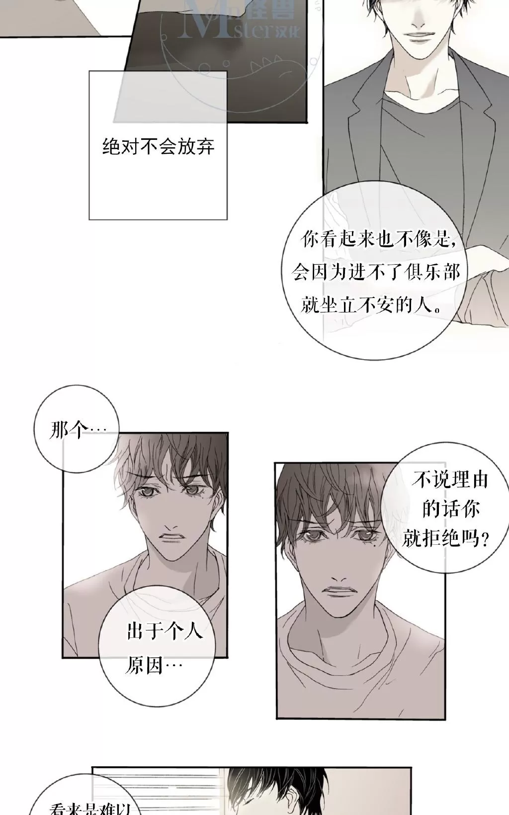 【野兽都该死[耽美]】漫画-（ 第1-9话 ）章节漫画下拉式图片-40.jpg