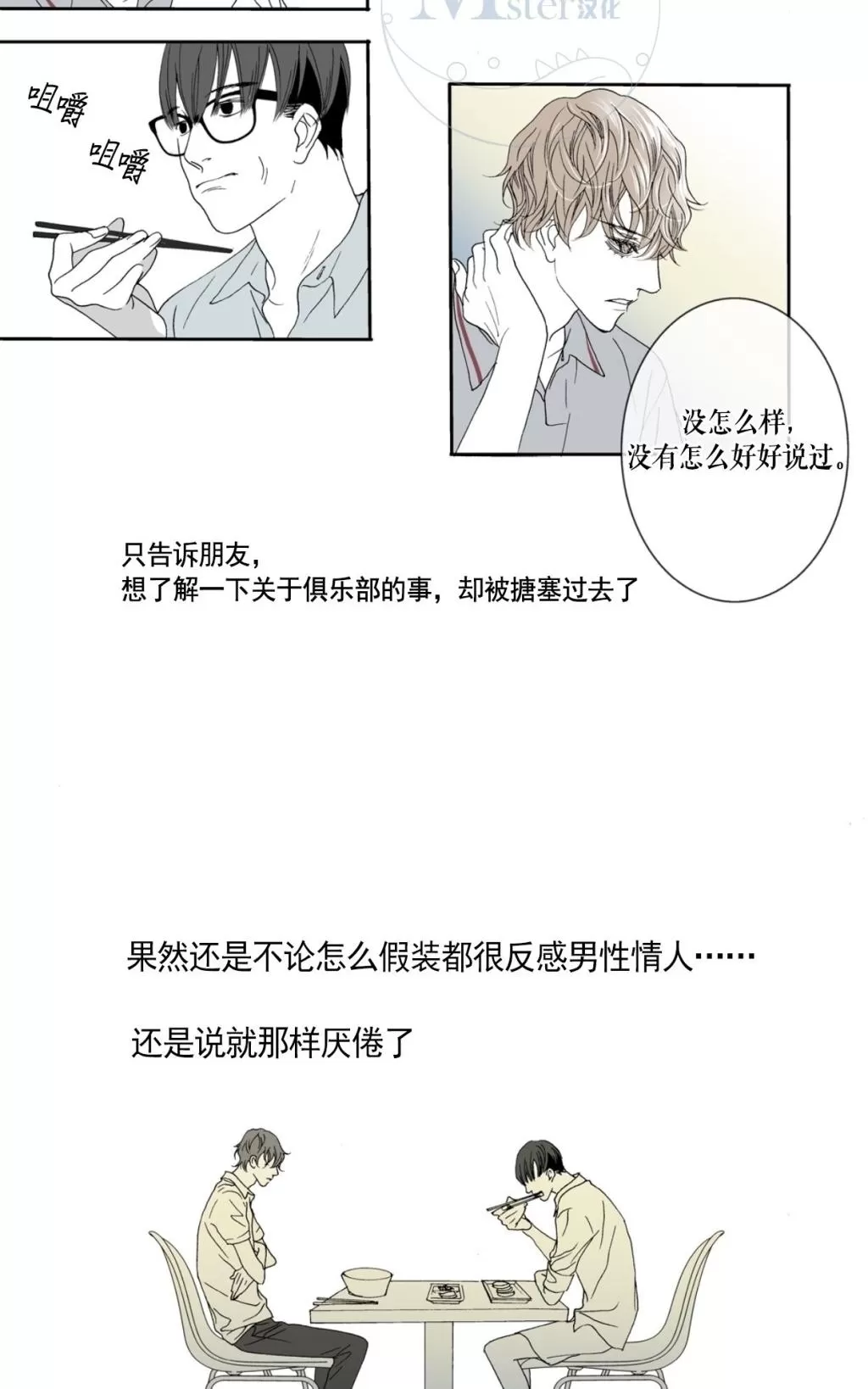 《野兽都该死》漫画最新章节 第1-9话 免费下拉式在线观看章节第【61】张图片