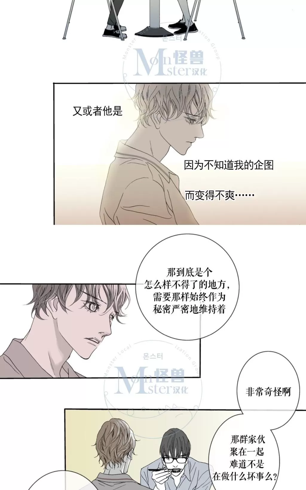 《野兽都该死》漫画最新章节 第1-9话 免费下拉式在线观看章节第【62】张图片