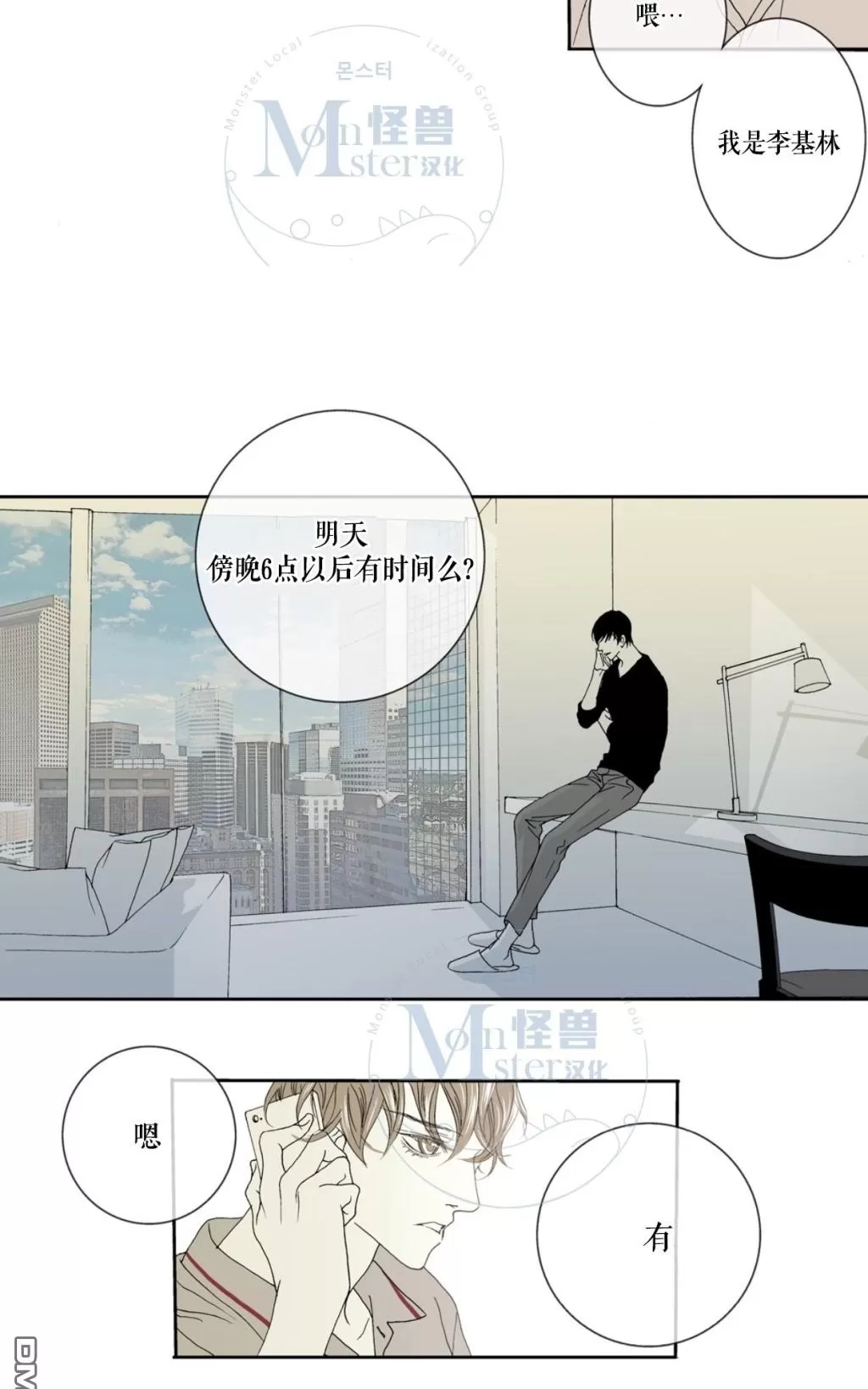 《野兽都该死》漫画最新章节 第1-9话 免费下拉式在线观看章节第【64】张图片