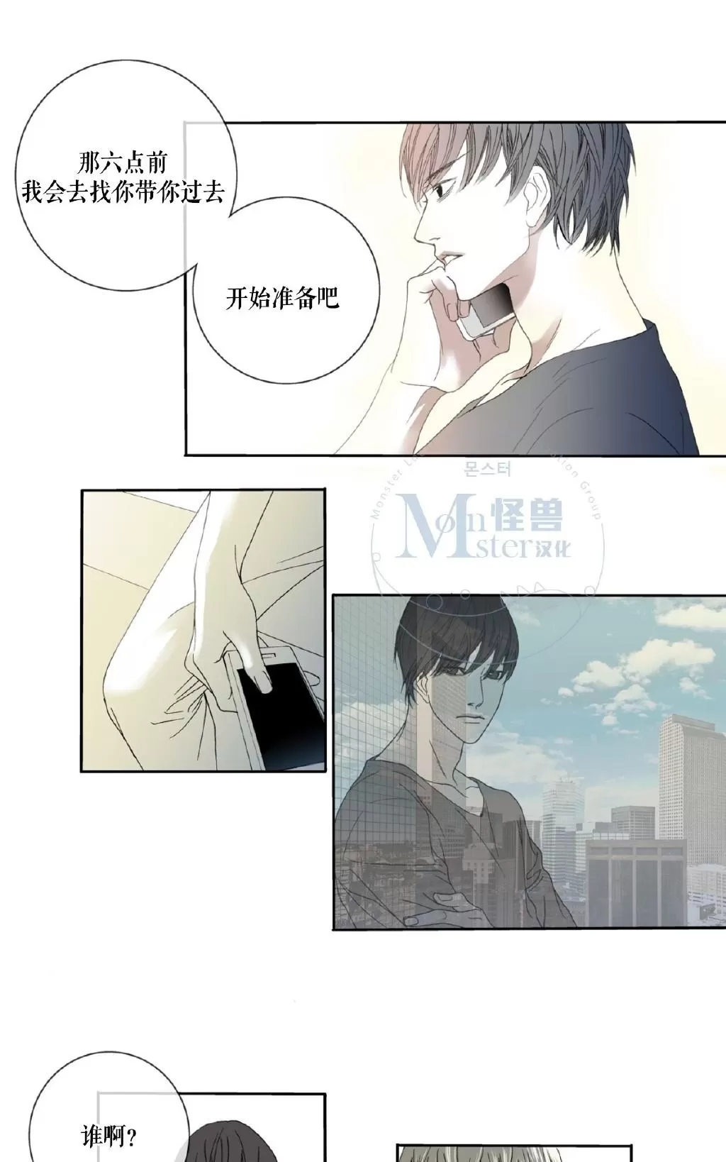 《野兽都该死》漫画最新章节 第1-9话 免费下拉式在线观看章节第【66】张图片