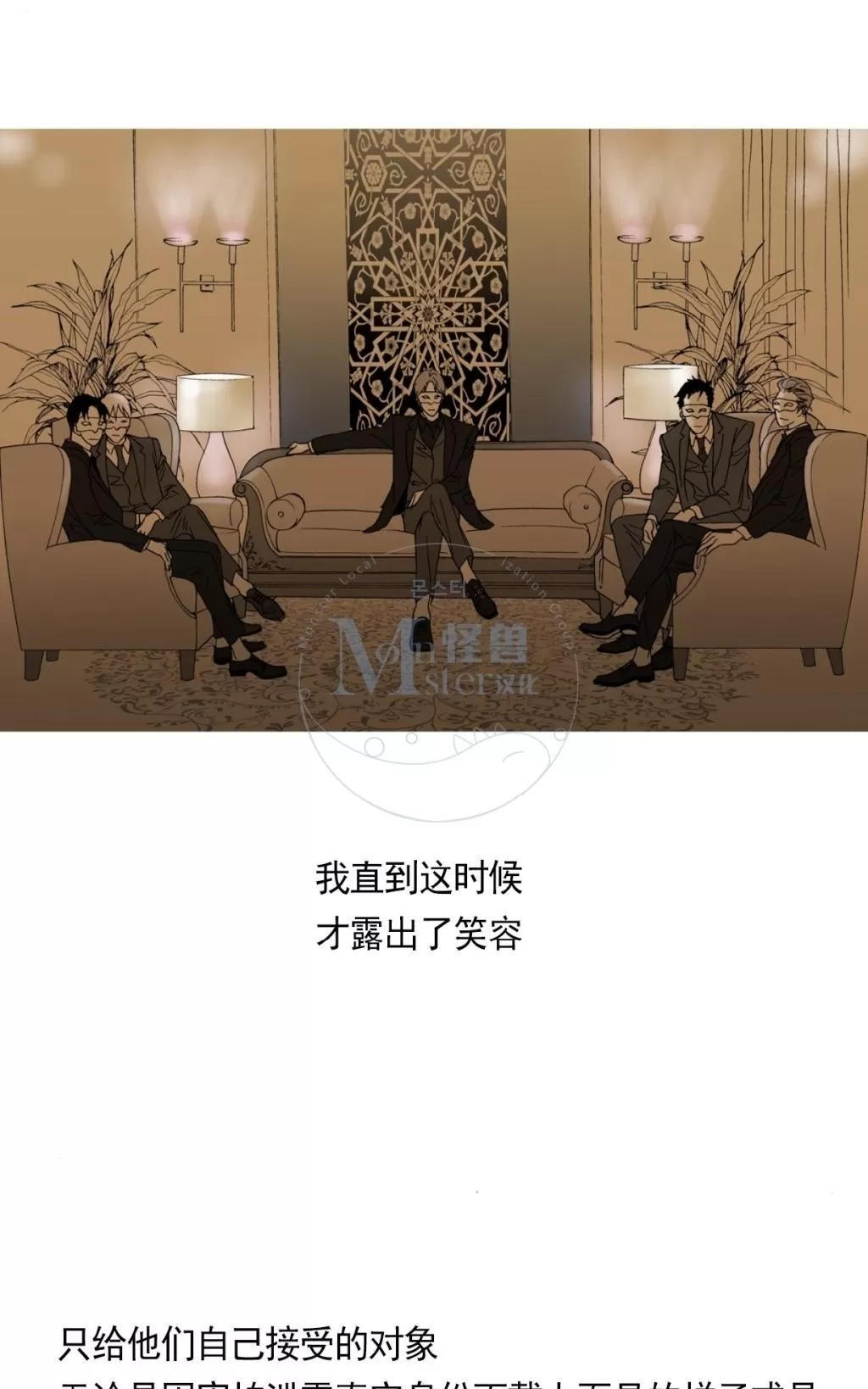 《野兽都该死》漫画最新章节 第1-9话 免费下拉式在线观看章节第【73】张图片