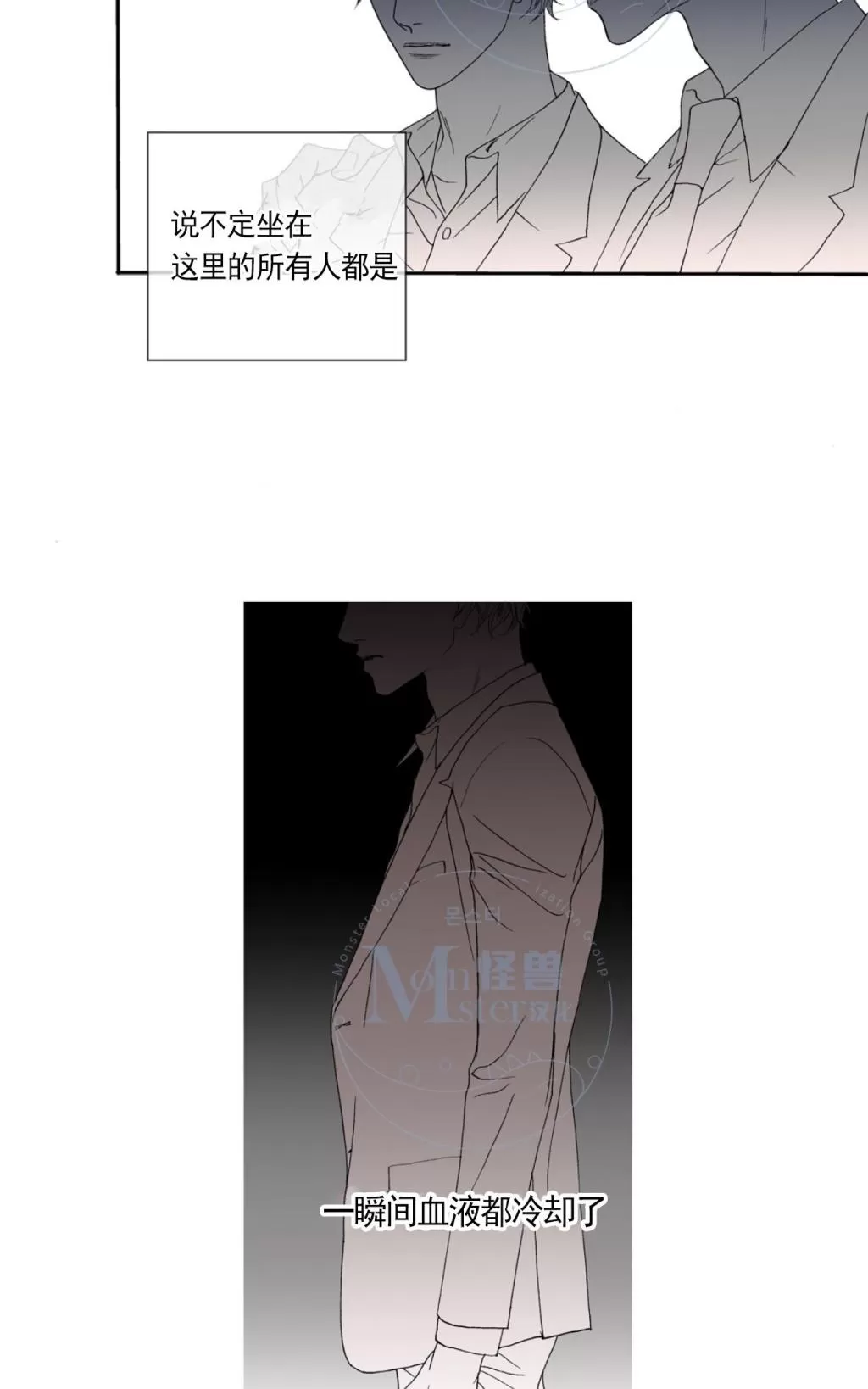 《野兽都该死》漫画最新章节 第1-9话 免费下拉式在线观看章节第【77】张图片