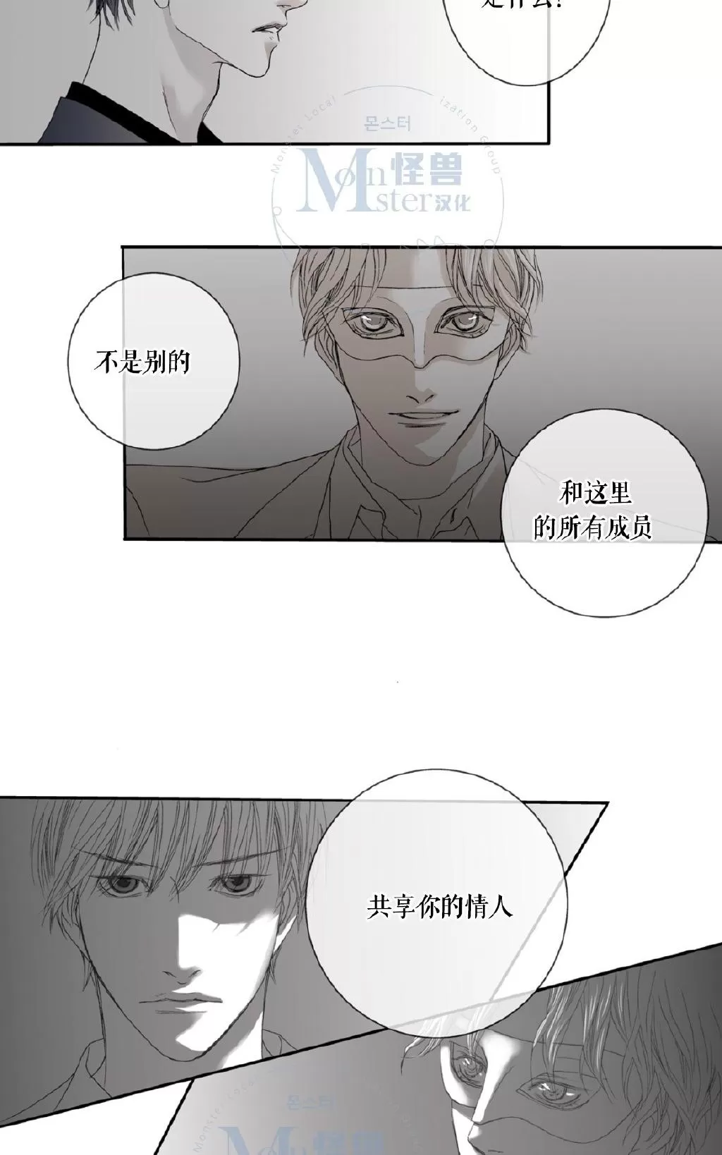 《野兽都该死》漫画最新章节 第1-9话 免费下拉式在线观看章节第【82】张图片