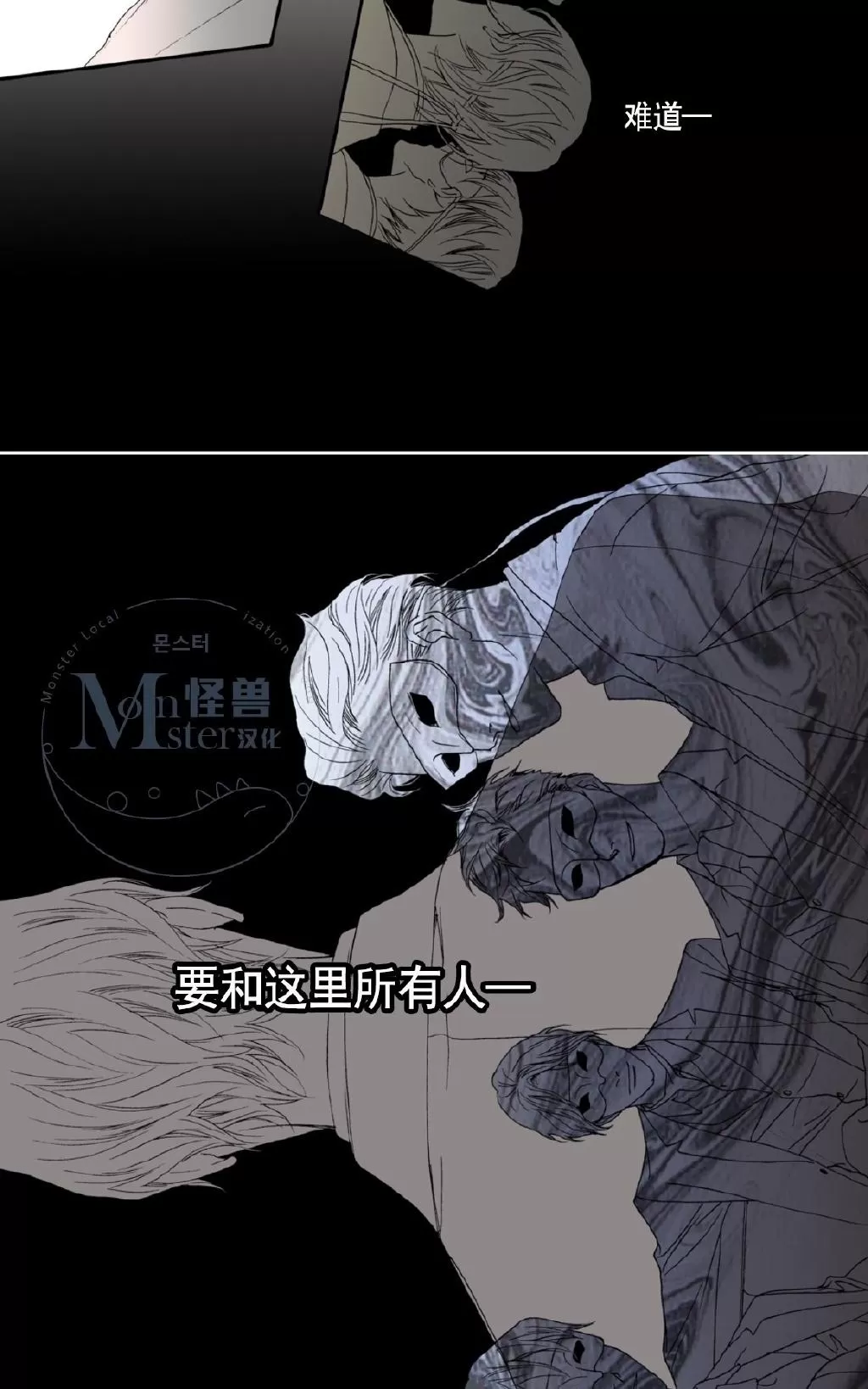 《野兽都该死》漫画最新章节 第1-9话 免费下拉式在线观看章节第【84】张图片