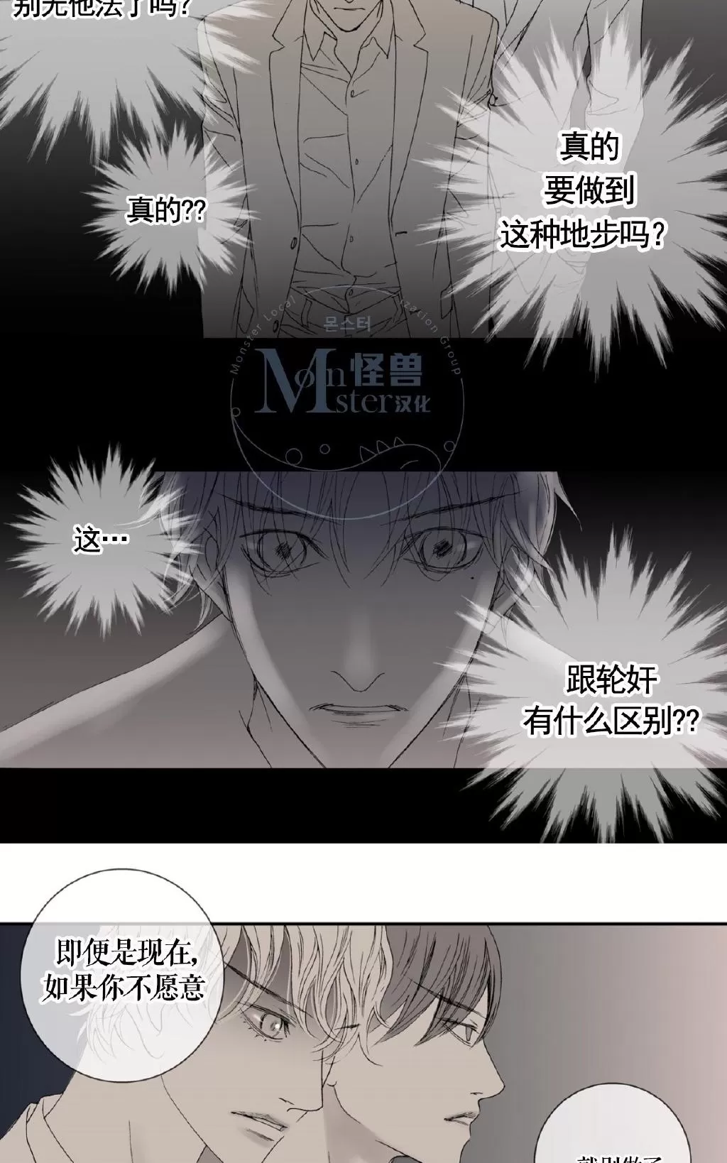 《野兽都该死》漫画最新章节 第1-9话 免费下拉式在线观看章节第【89】张图片