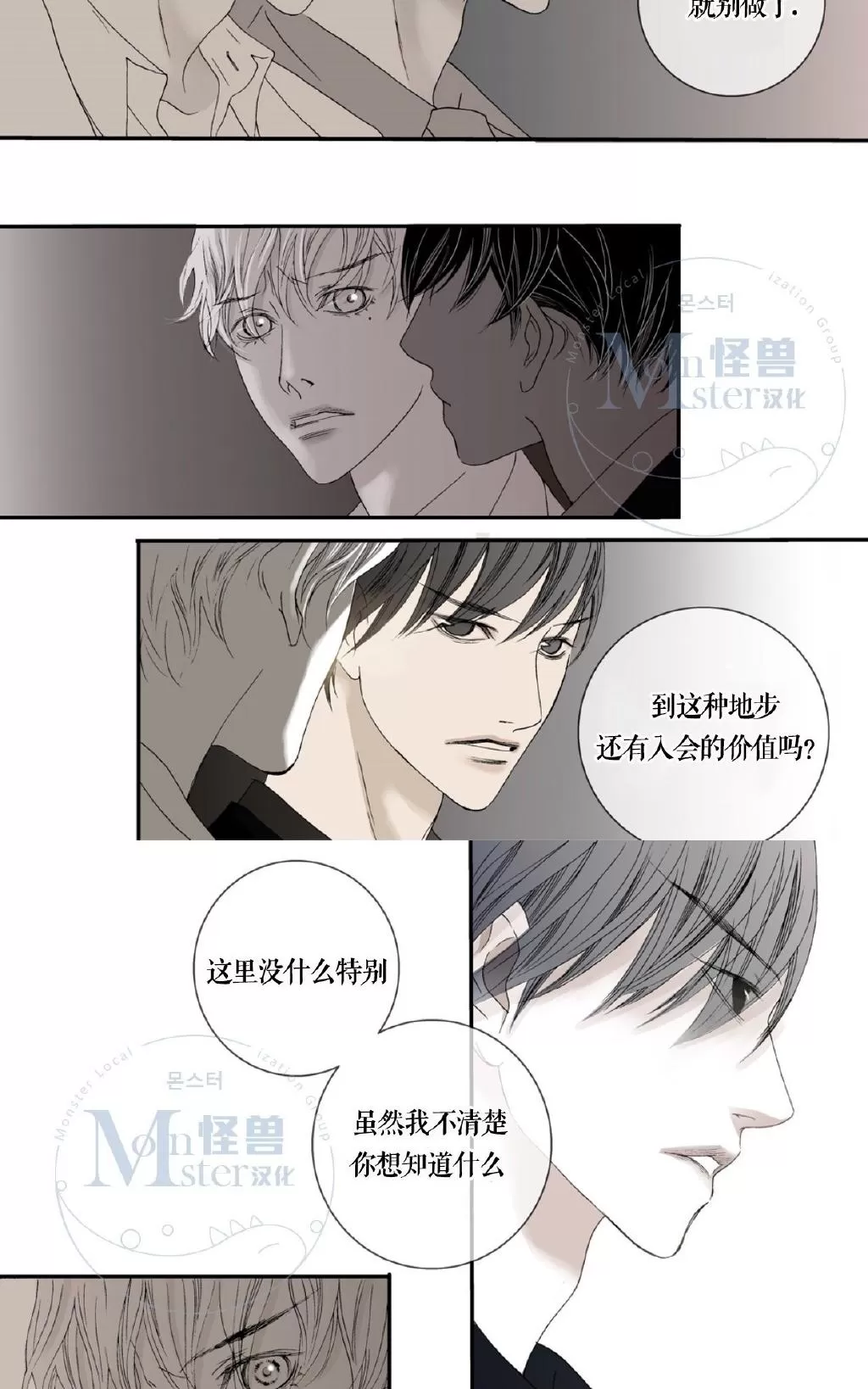 《野兽都该死》漫画最新章节 第1-9话 免费下拉式在线观看章节第【90】张图片